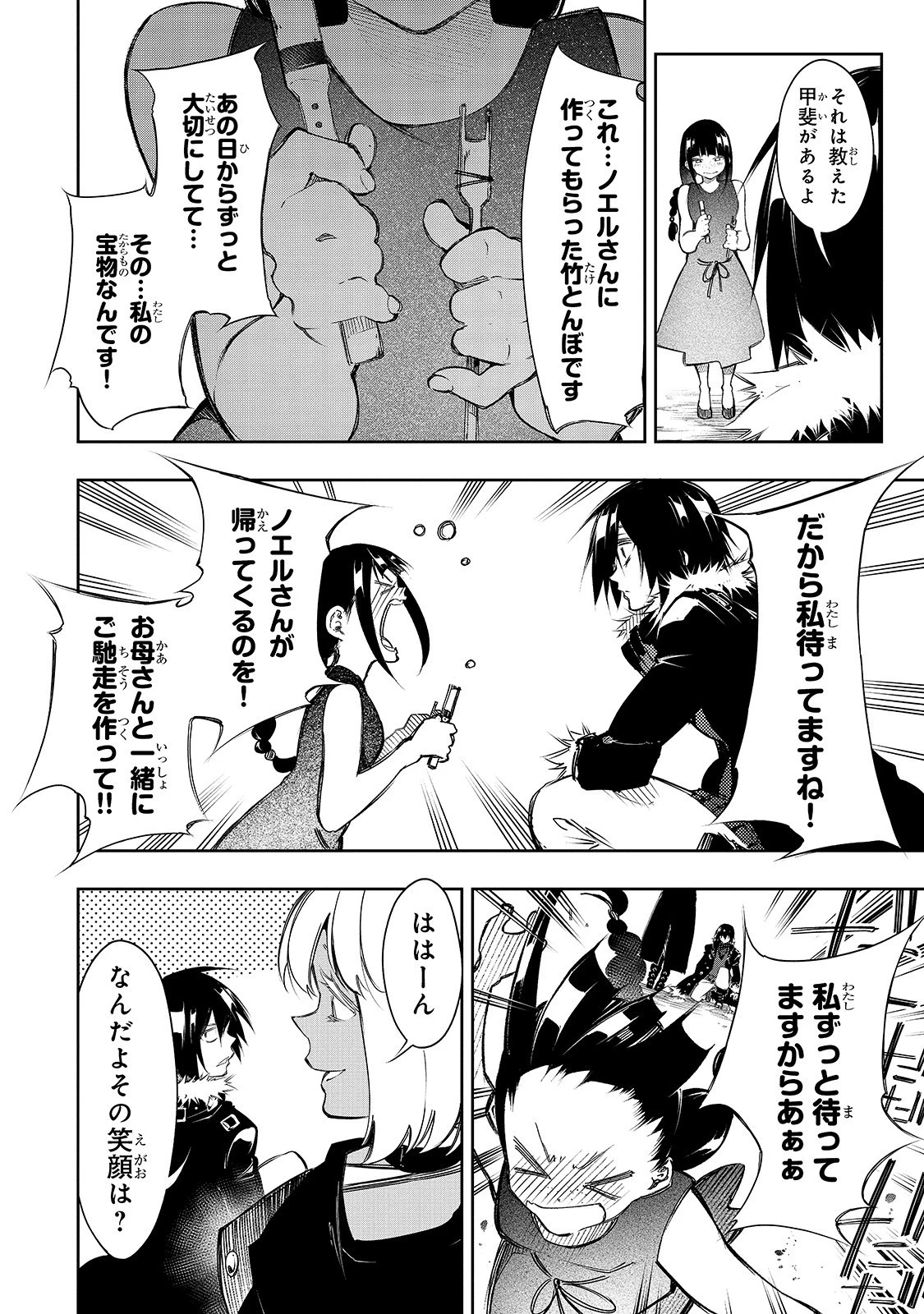 最凶の支援職【話術士】である俺は世界最強クランを従える 第12話 - 24