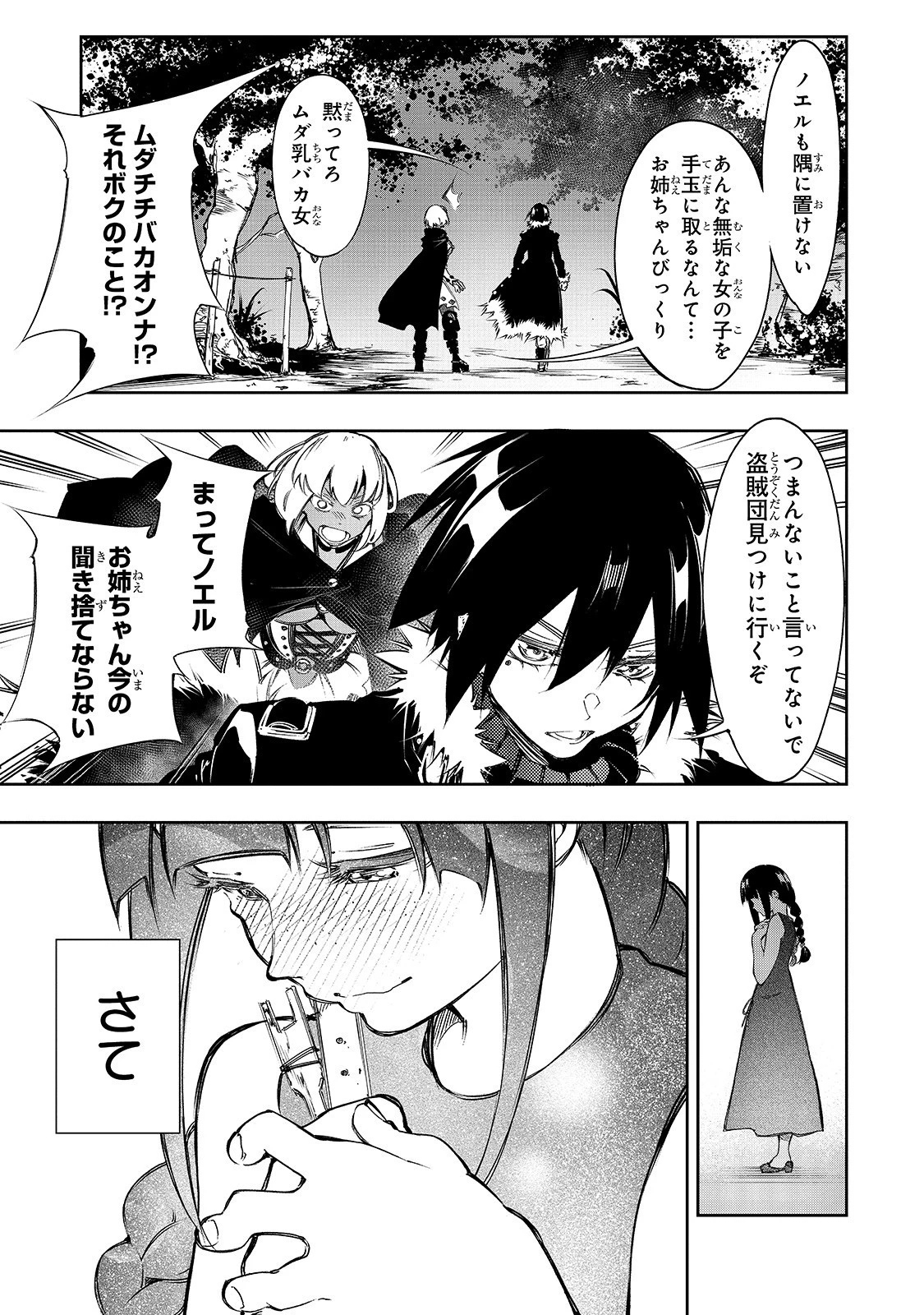 最凶の支援職【話術士】である俺は世界最強クランを従える 第12話 - 25