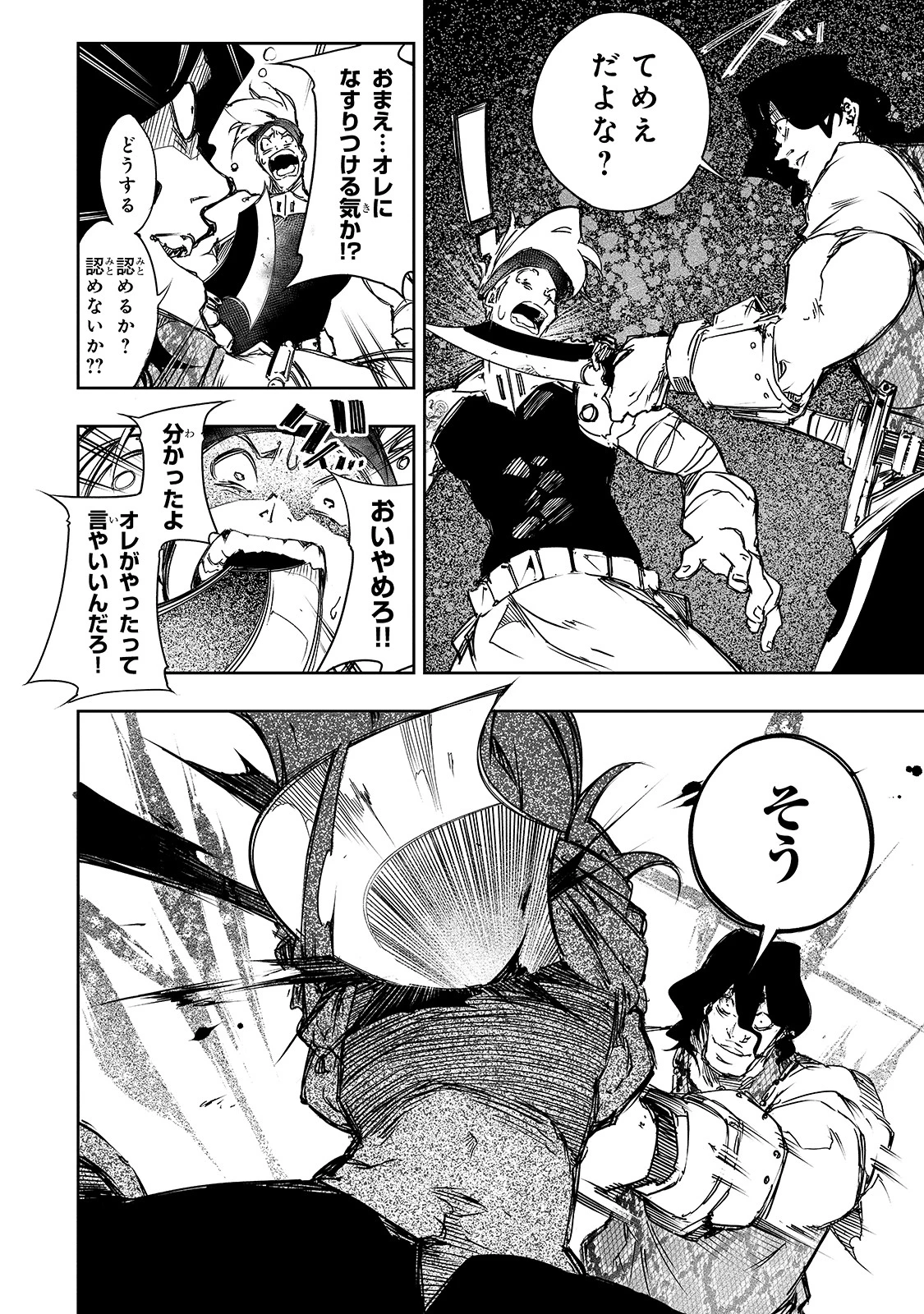 最凶の支援職【話術士】である俺は世界最強クランを従える 第13話 - 2