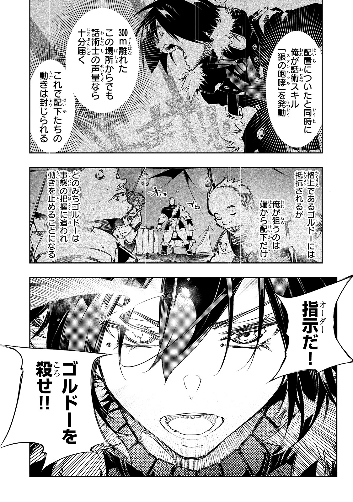 最凶の支援職【話術士】である俺は世界最強クランを従える 第13話 - 8