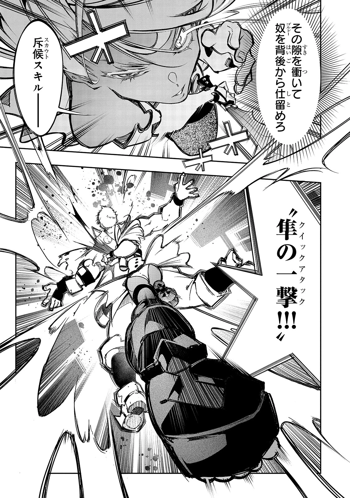 最凶の支援職【話術士】である俺は世界最強クランを従える 第13話 - 9