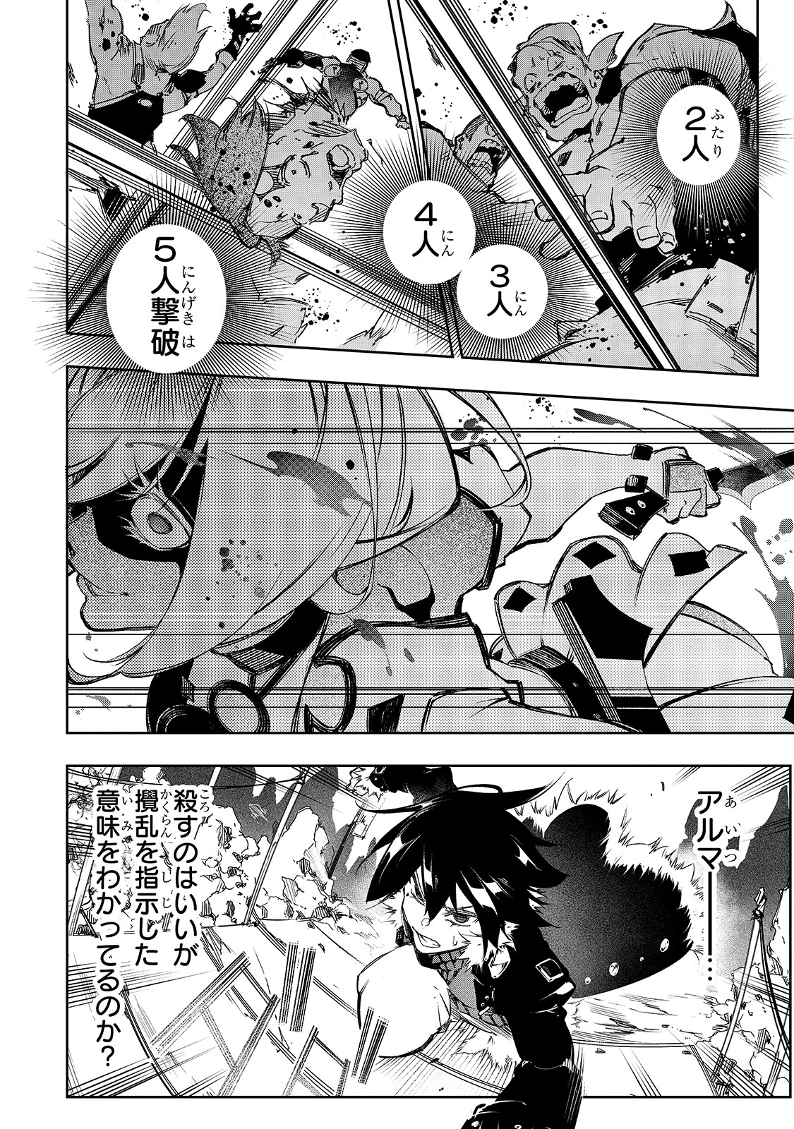 最凶の支援職【話術士】である俺は世界最強クランを従える 第13話 - 12