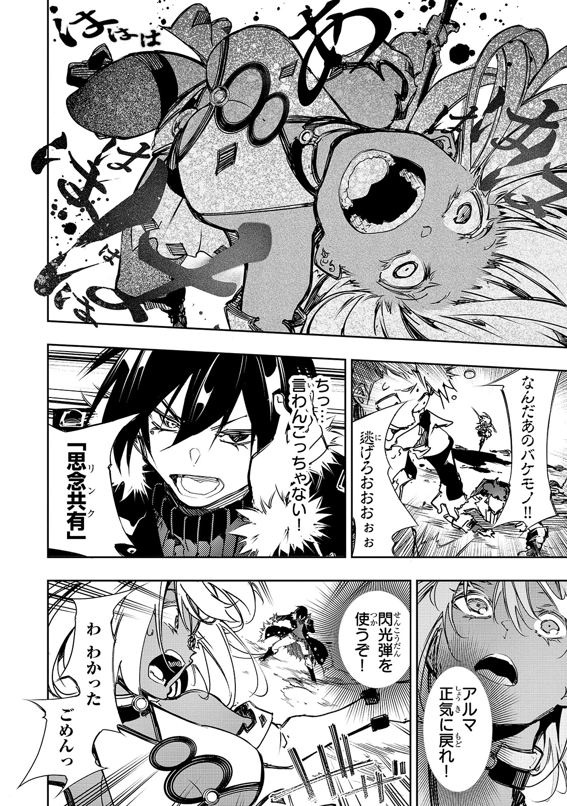 最凶の支援職【話術士】である俺は世界最強クランを従える 第13話 - 14