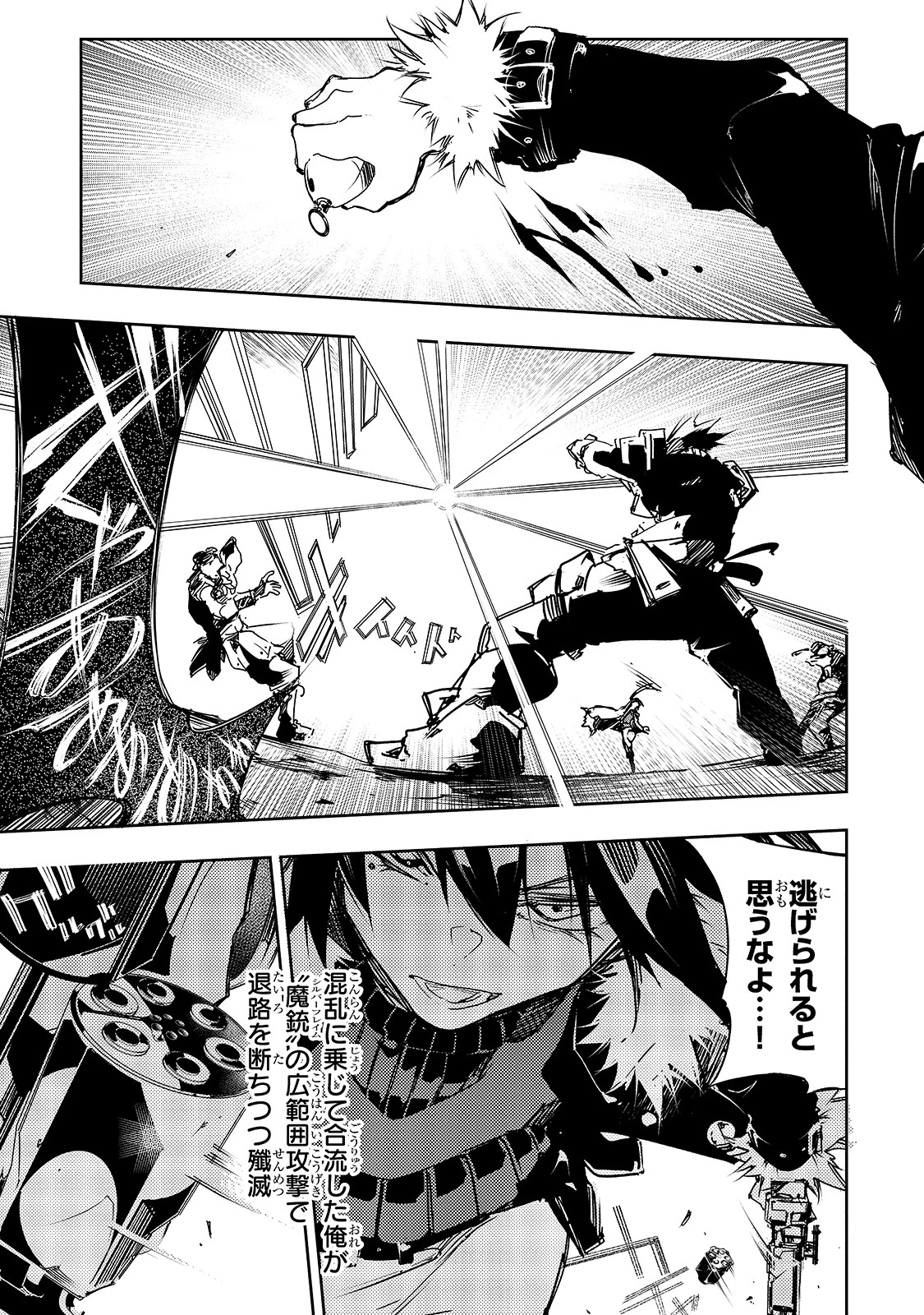 最凶の支援職【話術士】である俺は世界最強クランを従える 第13話 - 15