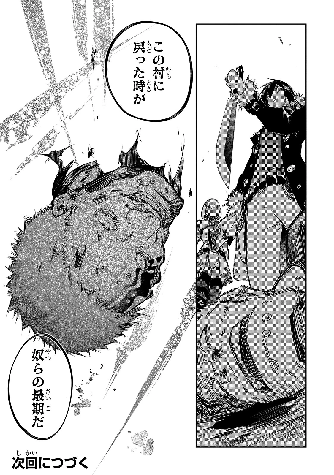 最凶の支援職【話術士】である俺は世界最強クランを従える 第13話 - 21