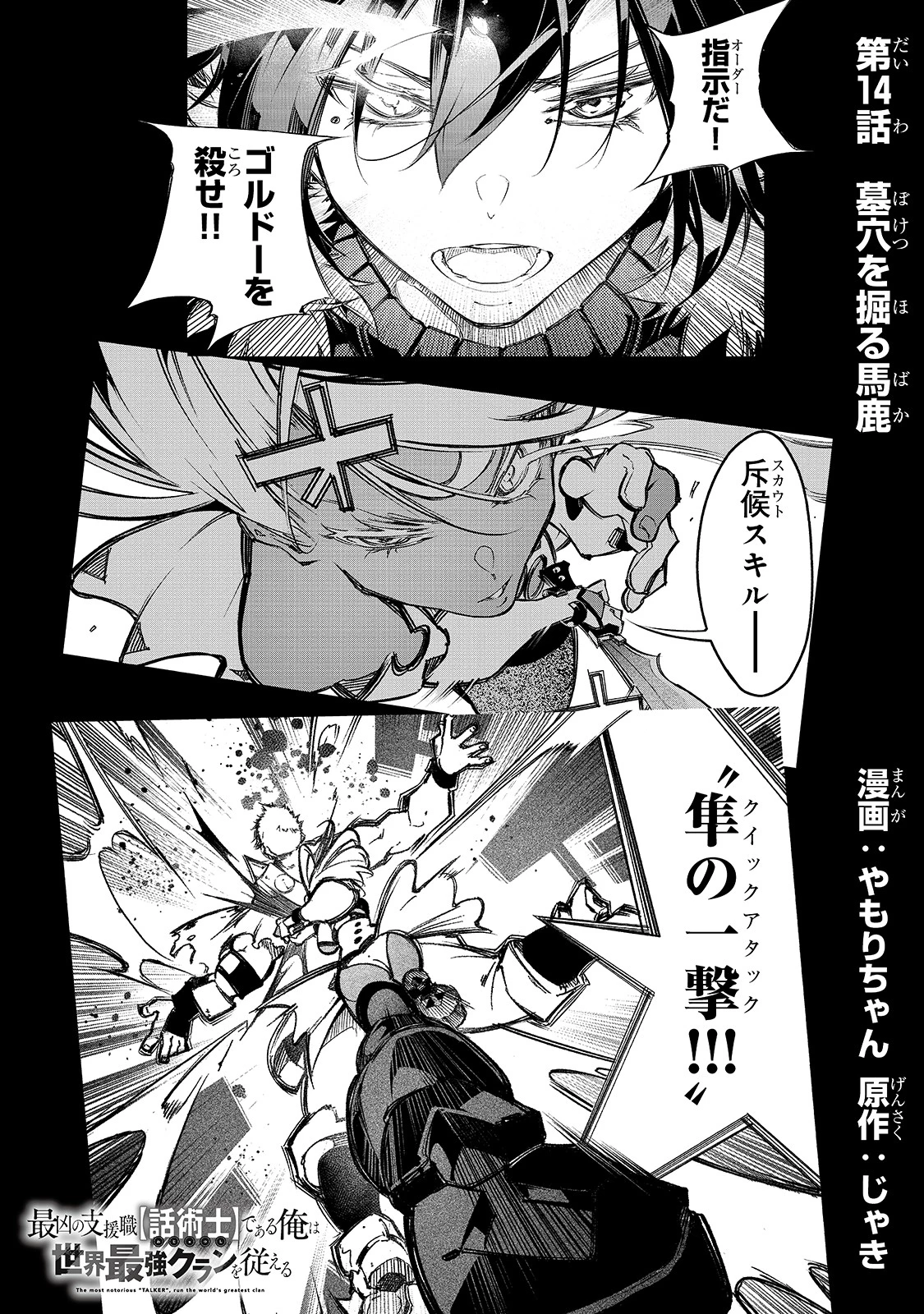 最凶の支援職【話術士】である俺は世界最強クランを従える 第14話 - 1