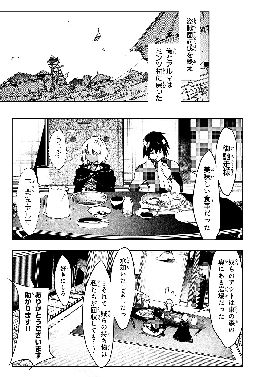 最凶の支援職【話術士】である俺は世界最強クランを従える 第14話 - 3