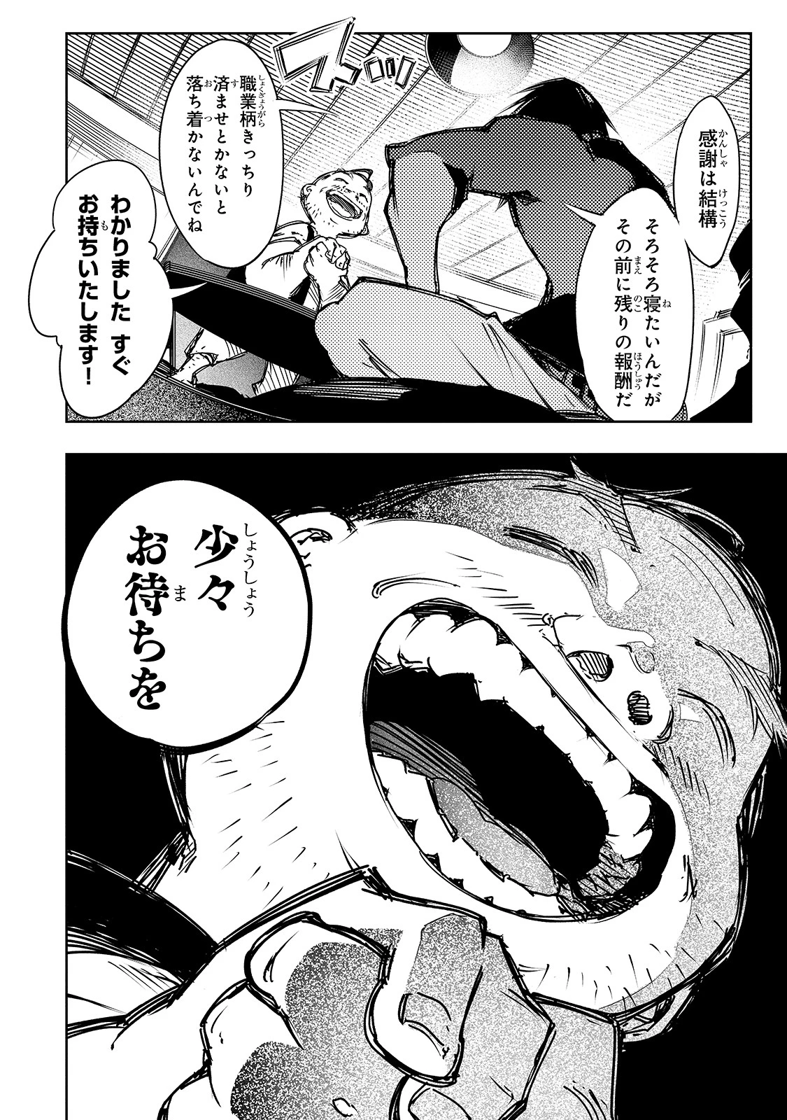 最凶の支援職【話術士】である俺は世界最強クランを従える 第14話 - 4