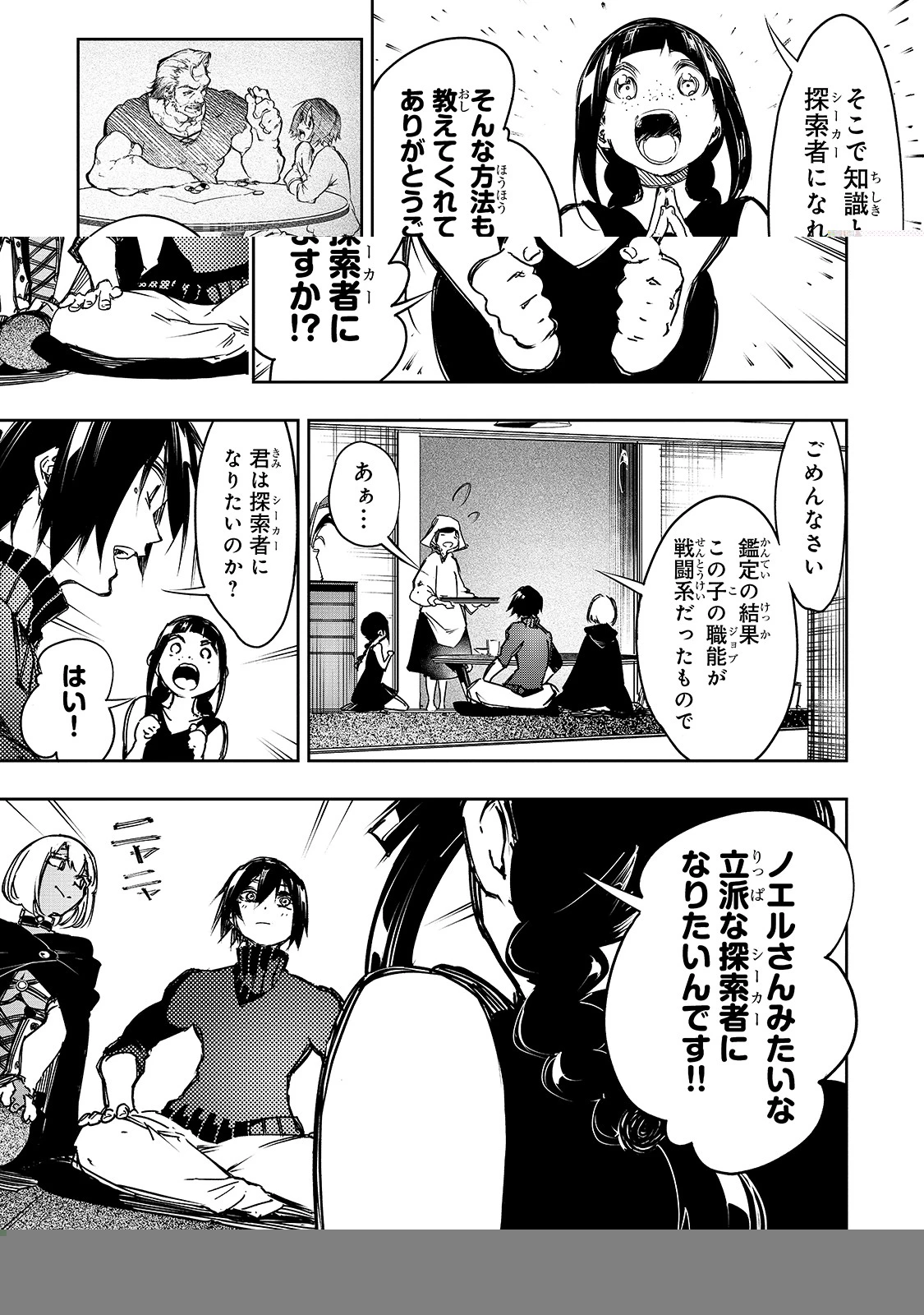 最凶の支援職【話術士】である俺は世界最強クランを従える 第14話 - 5