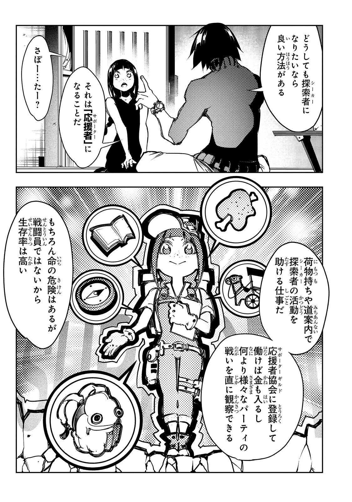 最凶の支援職【話術士】である俺は世界最強クランを従える 第14話 - 7