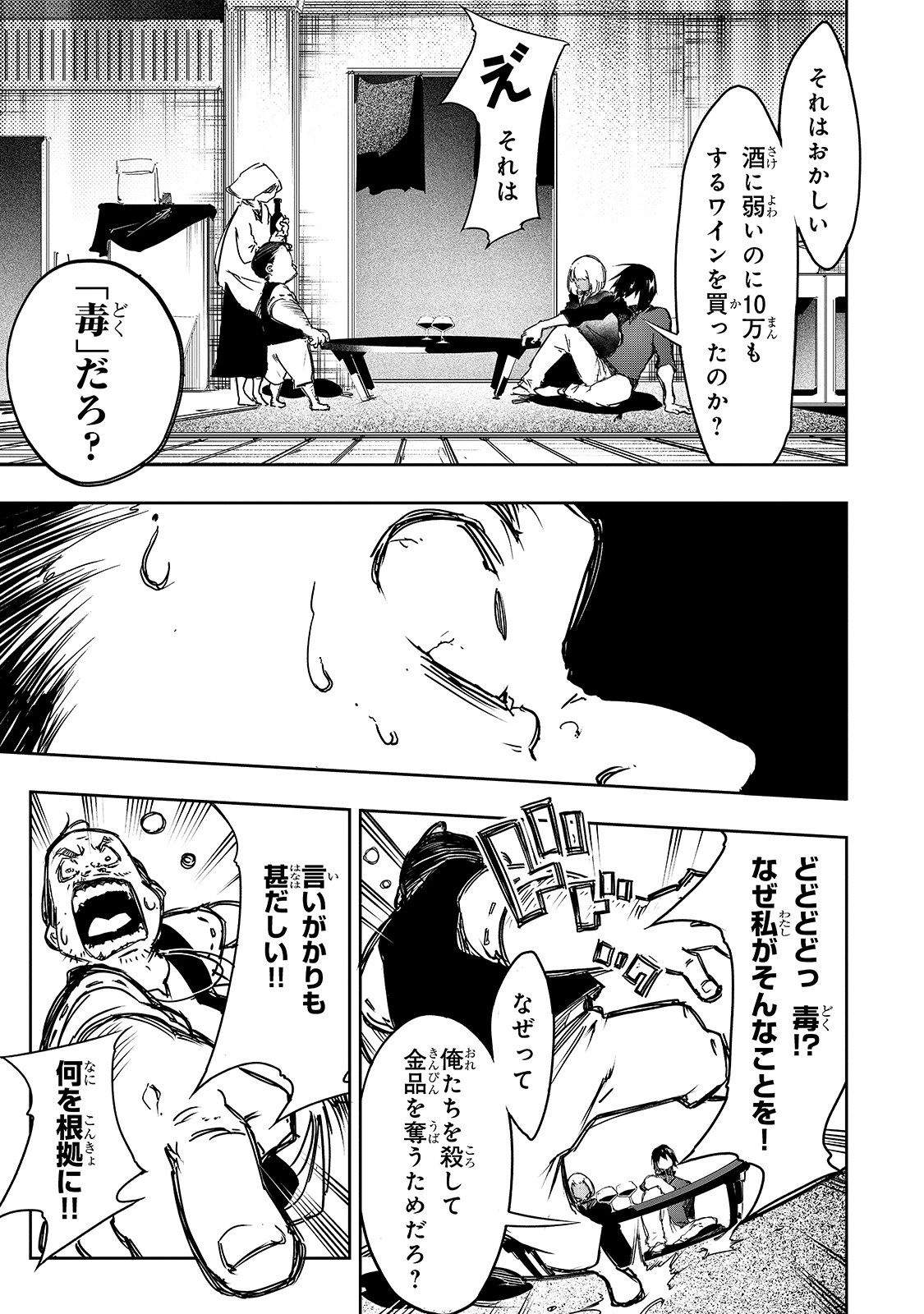 最凶の支援職【話術士】である俺は世界最強クランを従える 第14話 - 13