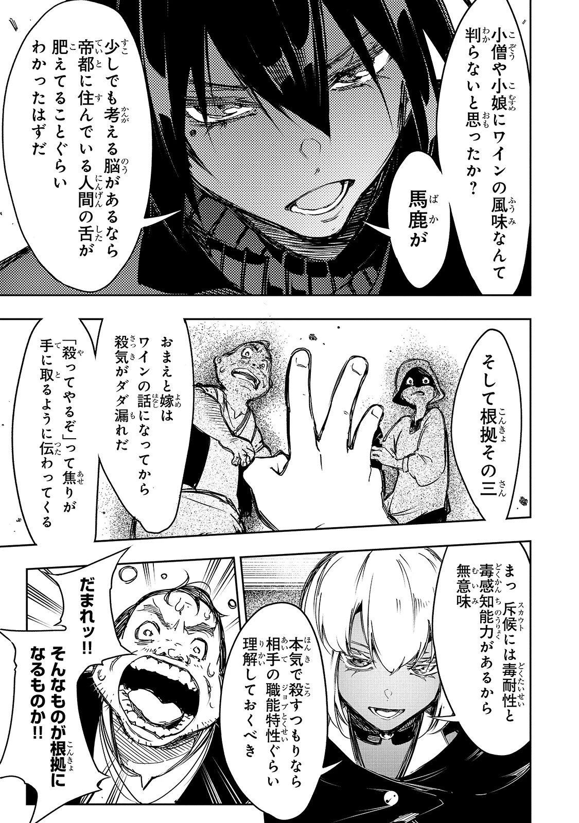 最凶の支援職【話術士】である俺は世界最強クランを従える 第14話 - 15