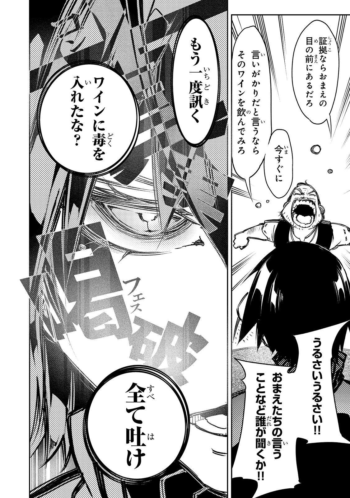 最凶の支援職【話術士】である俺は世界最強クランを従える 第14話 - 16