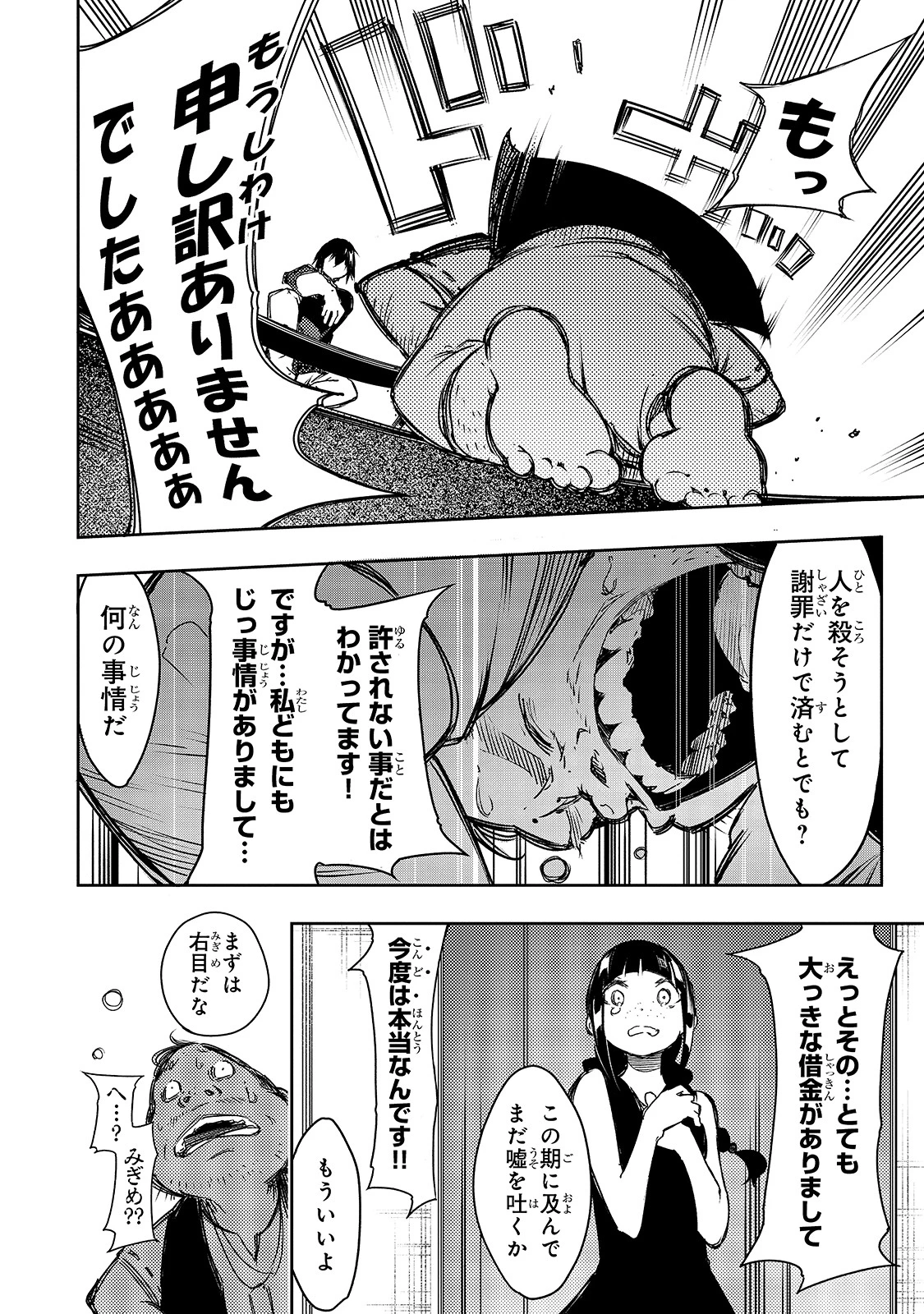 最凶の支援職【話術士】である俺は世界最強クランを従える 第14話 - 18