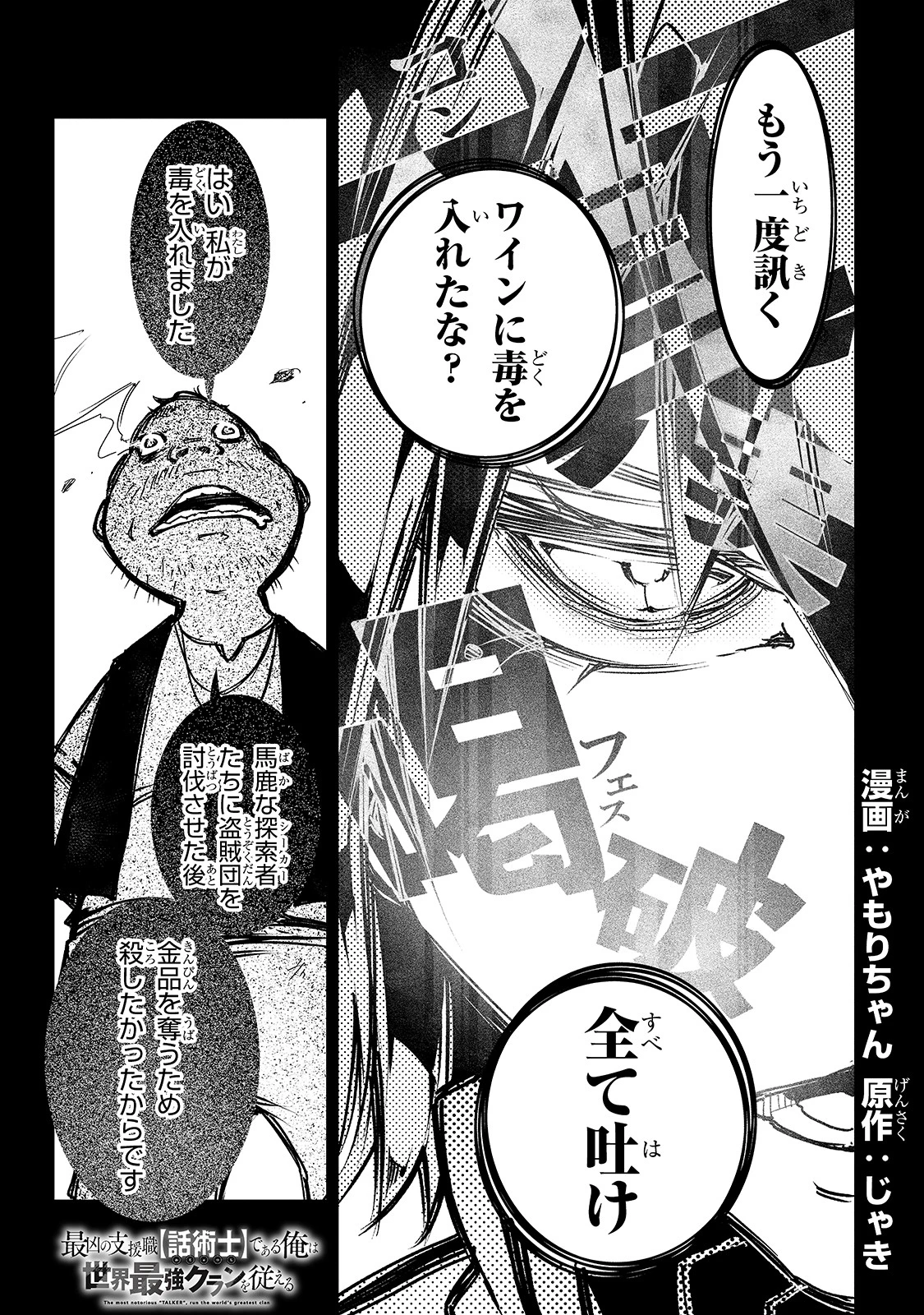 最凶の支援職【話術士】である俺は世界最強クランを従える 第15話 - 1