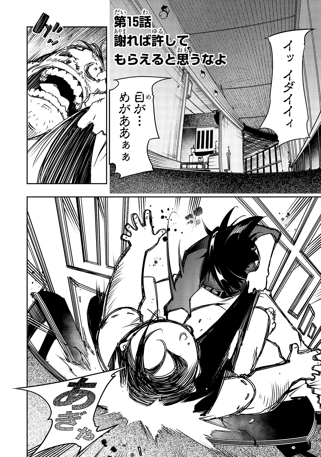 最凶の支援職【話術士】である俺は世界最強クランを従える 第15話 - 4