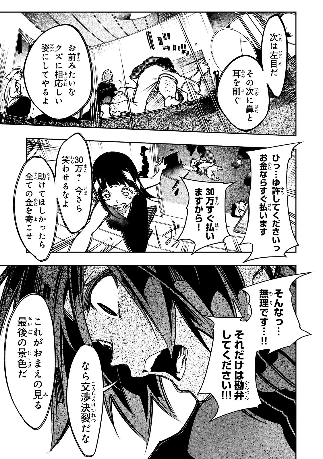 最凶の支援職【話術士】である俺は世界最強クランを従える 第15話 - 5