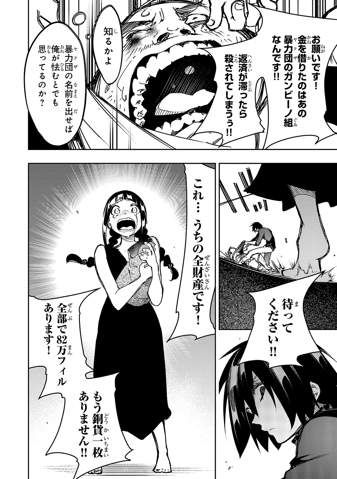 最凶の支援職【話術士】である俺は世界最強クランを従える 第15話 - 6