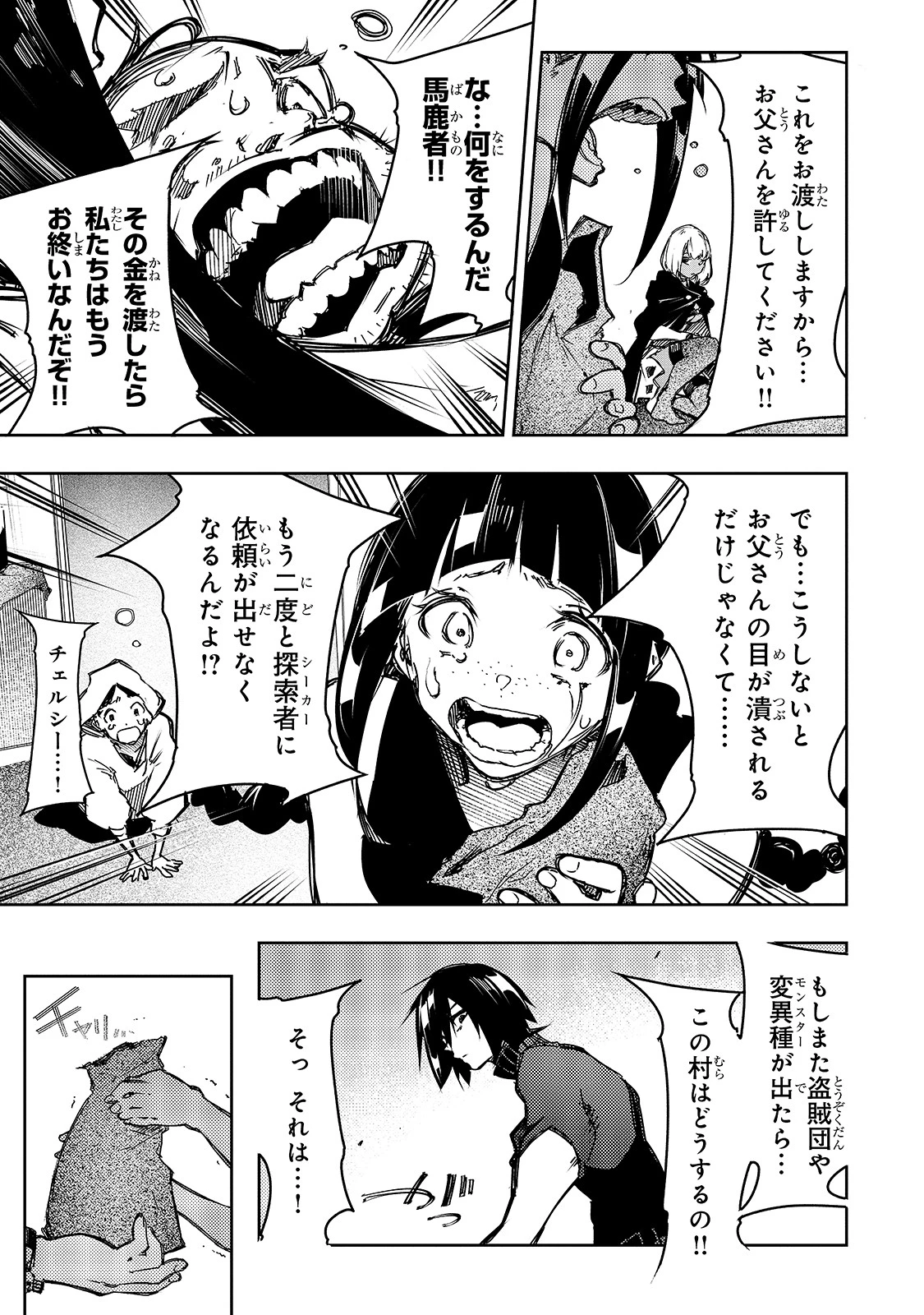 最凶の支援職【話術士】である俺は世界最強クランを従える 第15話 - 7