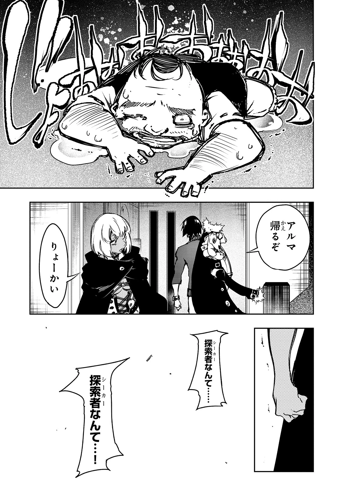 最凶の支援職【話術士】である俺は世界最強クランを従える 第15話 - 9