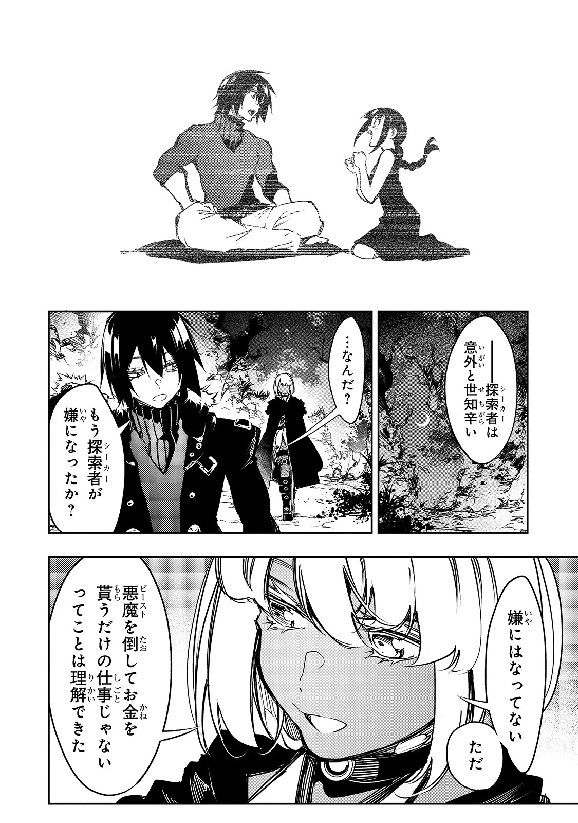 最凶の支援職【話術士】である俺は世界最強クランを従える 第15話 - 12