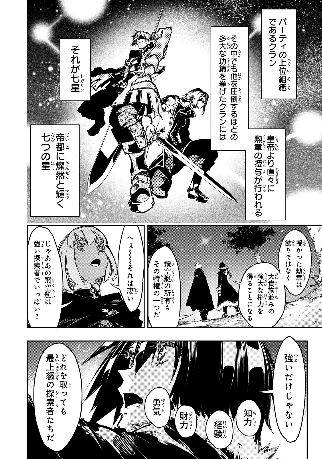 最凶の支援職【話術士】である俺は世界最強クランを従える 第15話 - 16