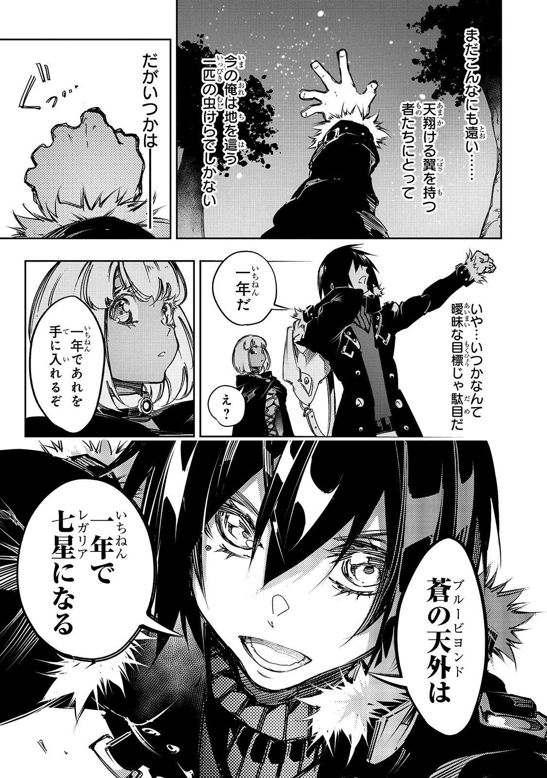 最凶の支援職【話術士】である俺は世界最強クランを従える 第15話 - 17