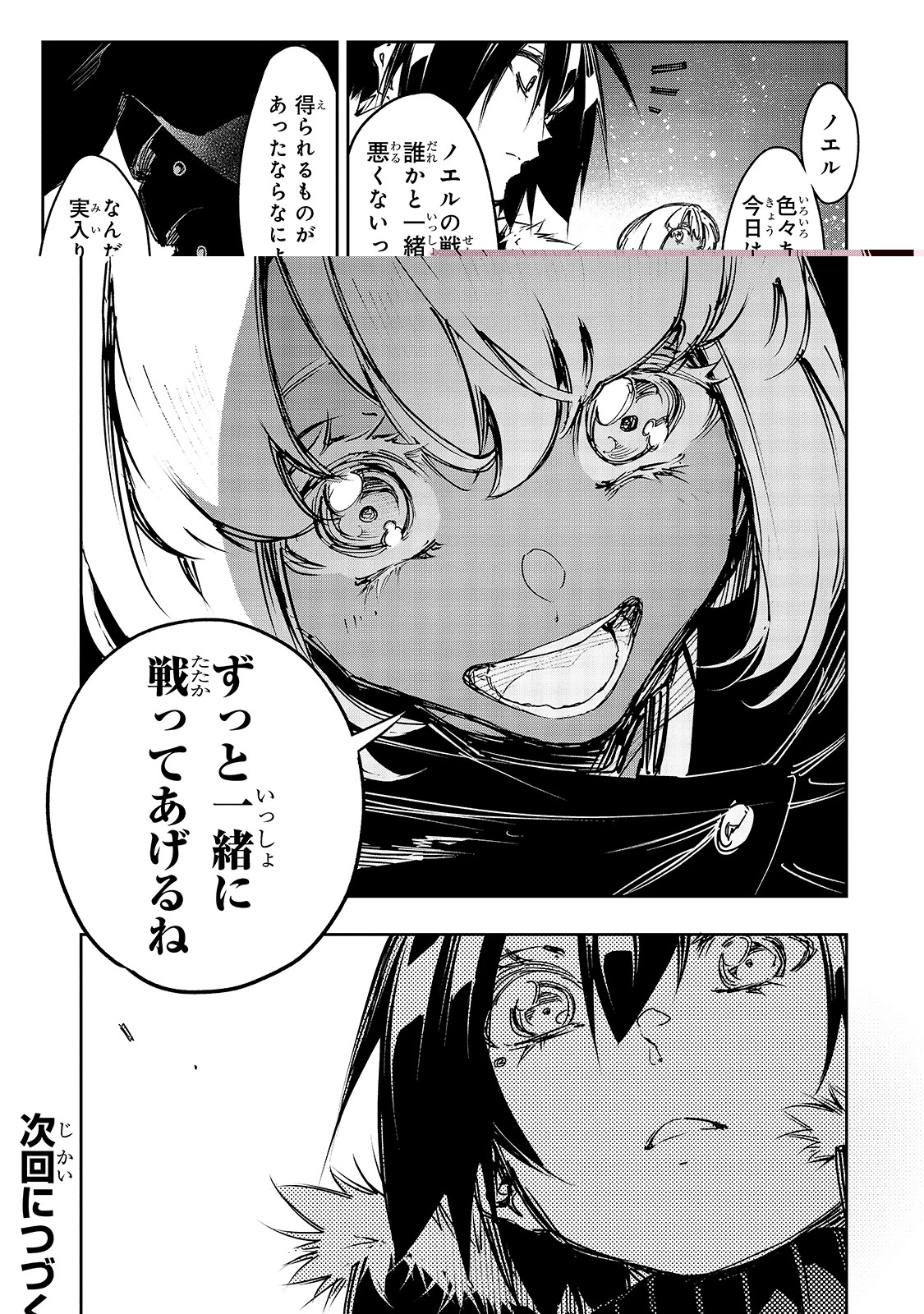 最凶の支援職【話術士】である俺は世界最強クランを従える 第15話 - 21