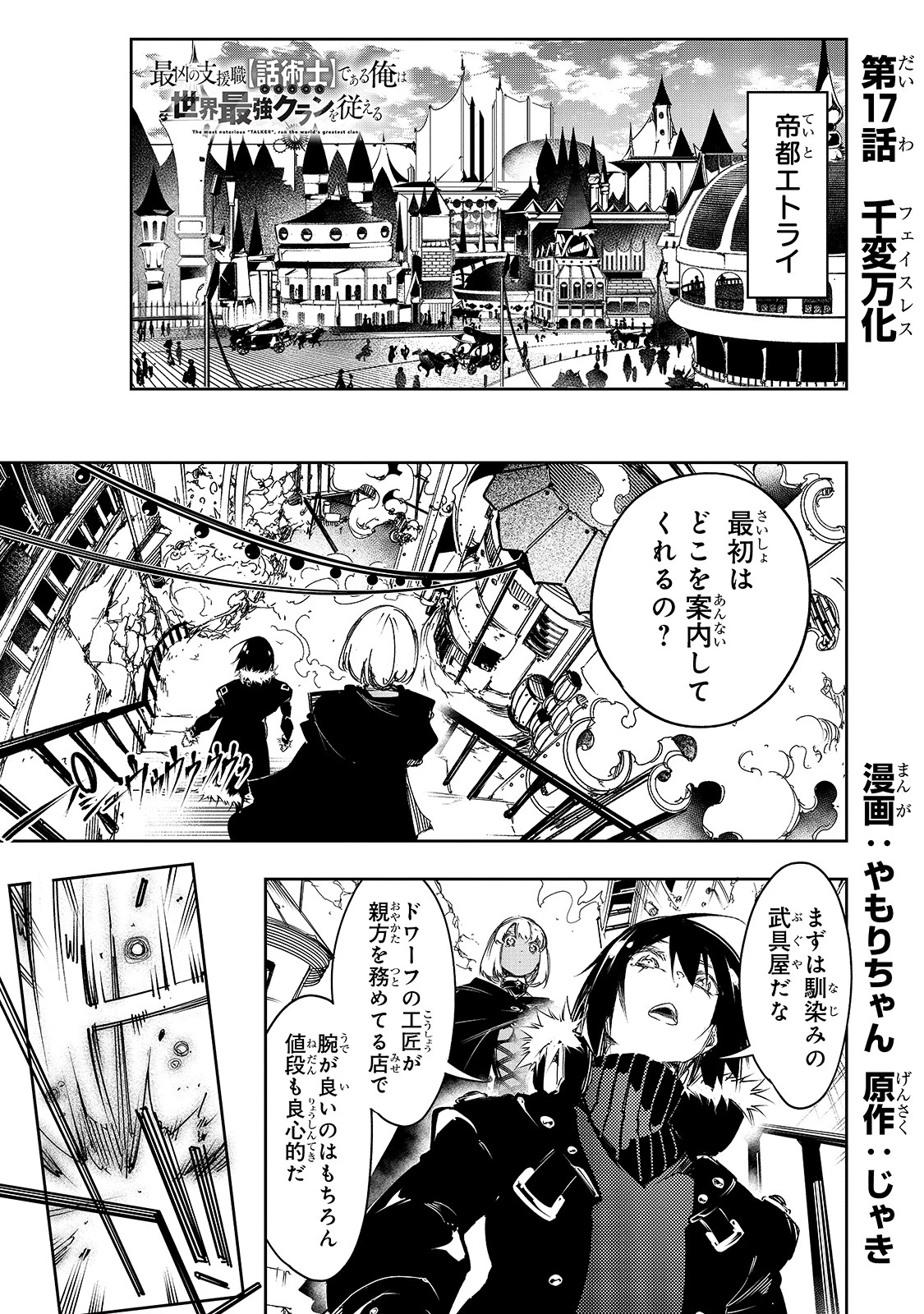 最凶の支援職【話術士】である俺は世界最強クランを従える 第17話 - 1