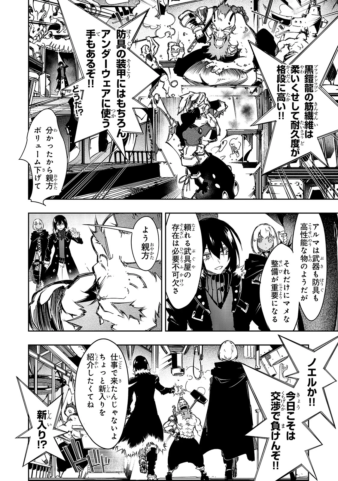 最凶の支援職【話術士】である俺は世界最強クランを従える 第17話 - 2