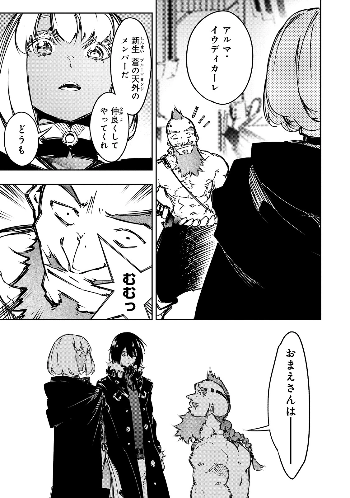 最凶の支援職【話術士】である俺は世界最強クランを従える 第17話 - 3