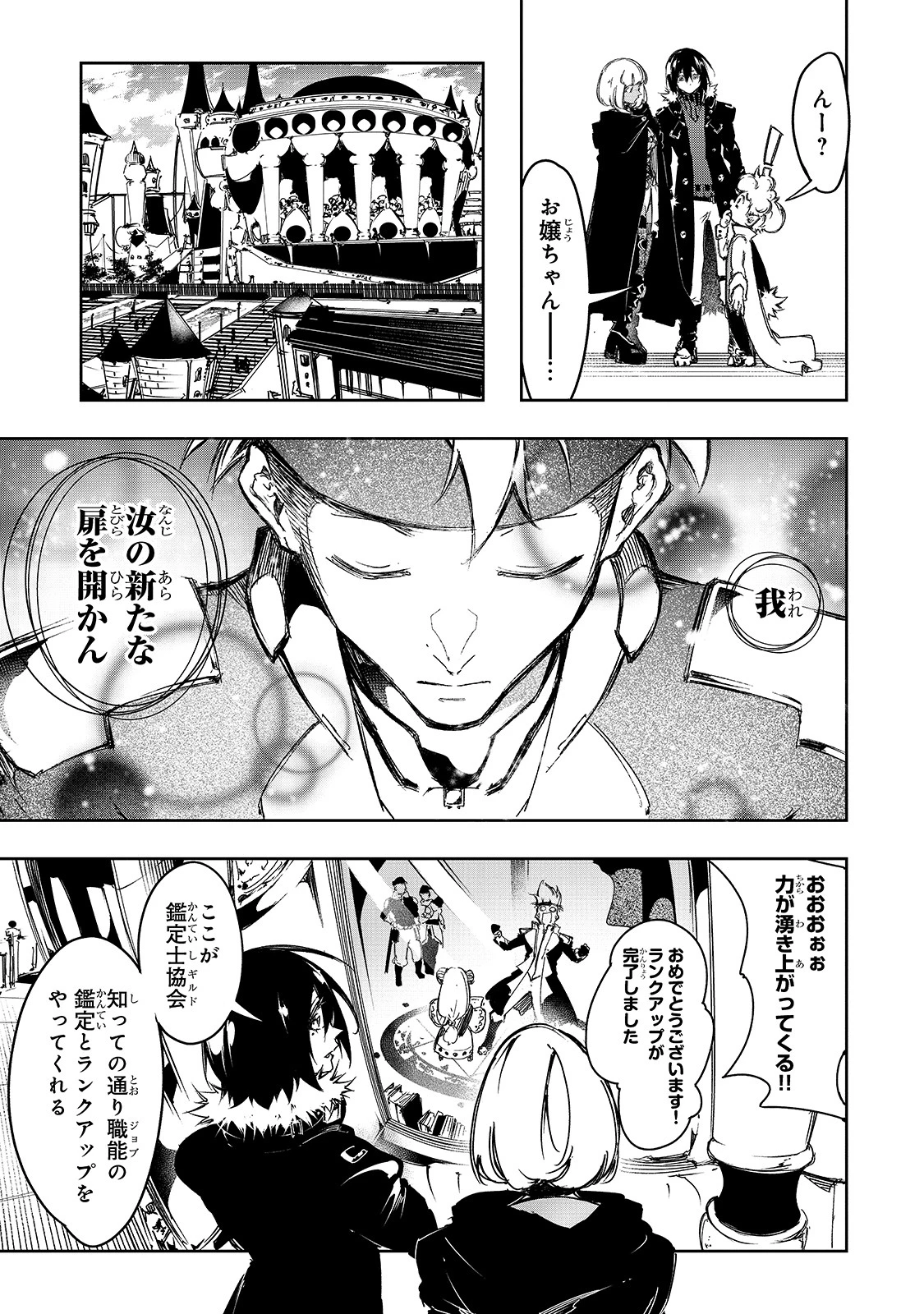 最凶の支援職【話術士】である俺は世界最強クランを従える 第17話 - 5