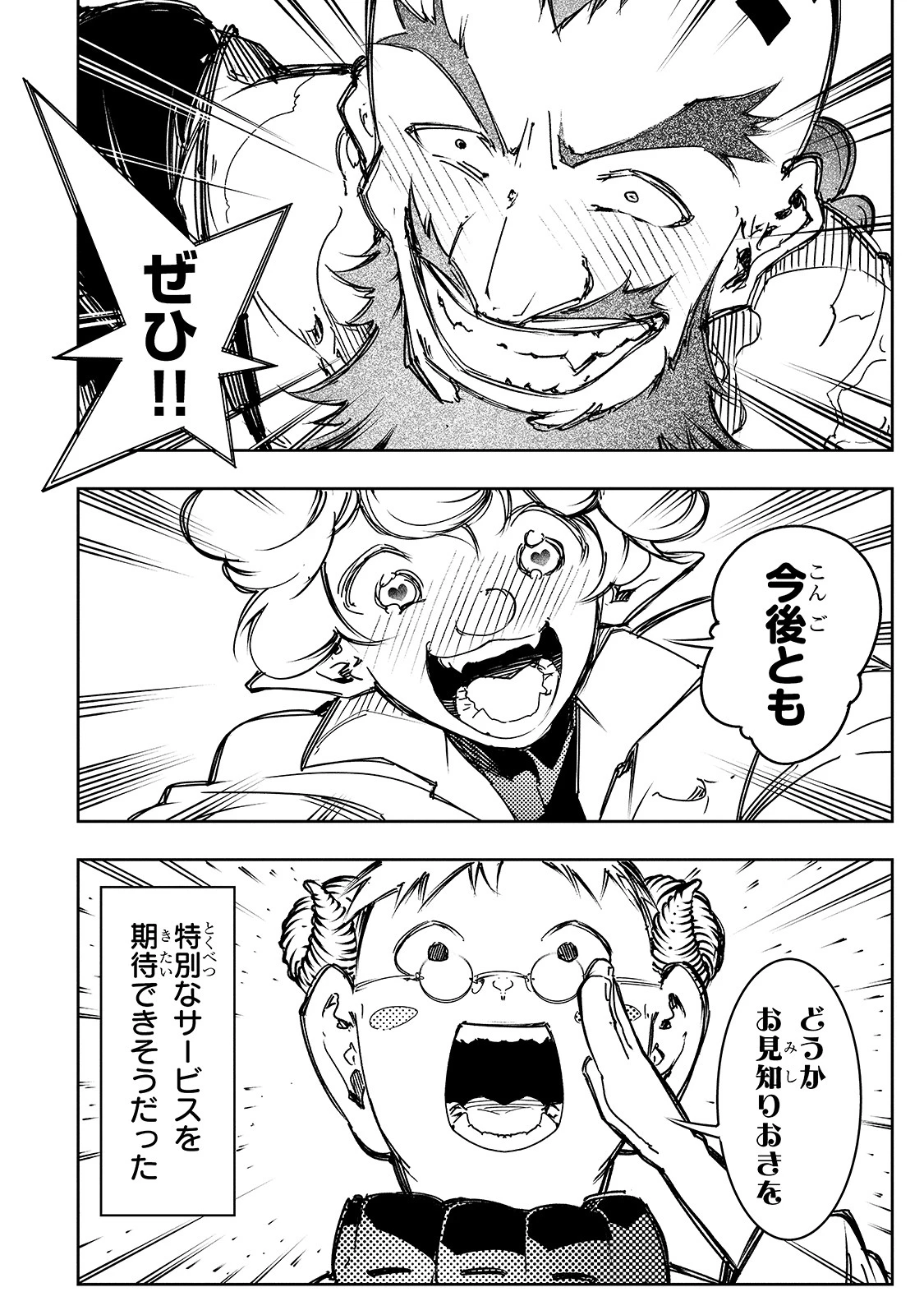 最凶の支援職【話術士】である俺は世界最強クランを従える 第17話 - 8