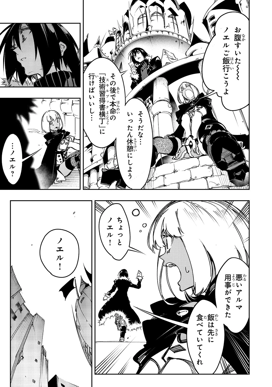 最凶の支援職【話術士】である俺は世界最強クランを従える 第17話 - 9