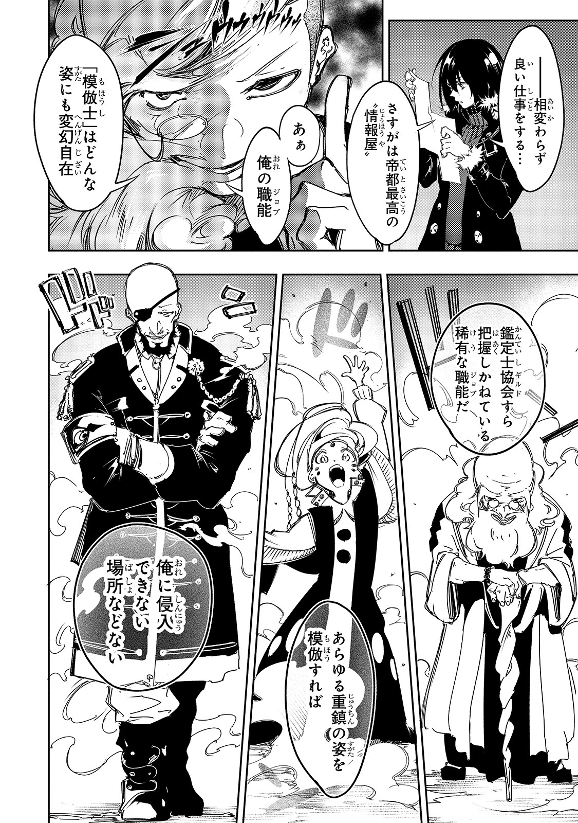 最凶の支援職【話術士】である俺は世界最強クランを従える 第17話 - 12