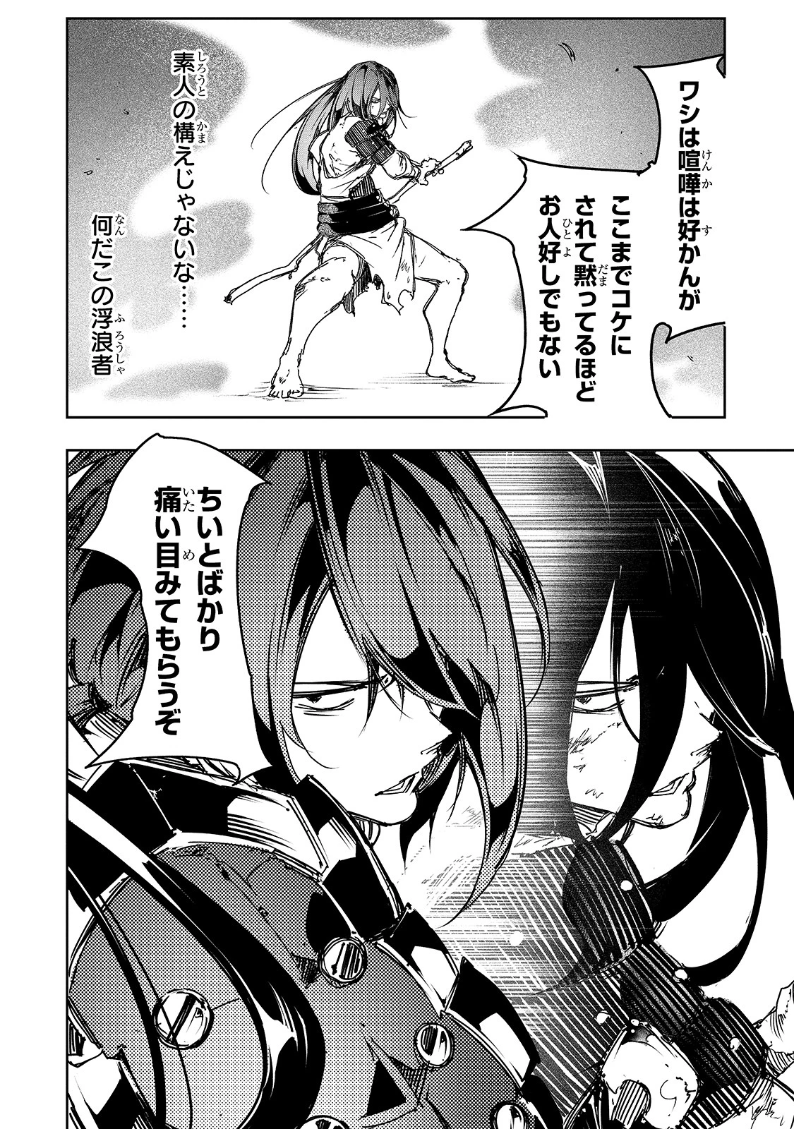 最凶の支援職【話術士】である俺は世界最強クランを従える 第17話 - 20