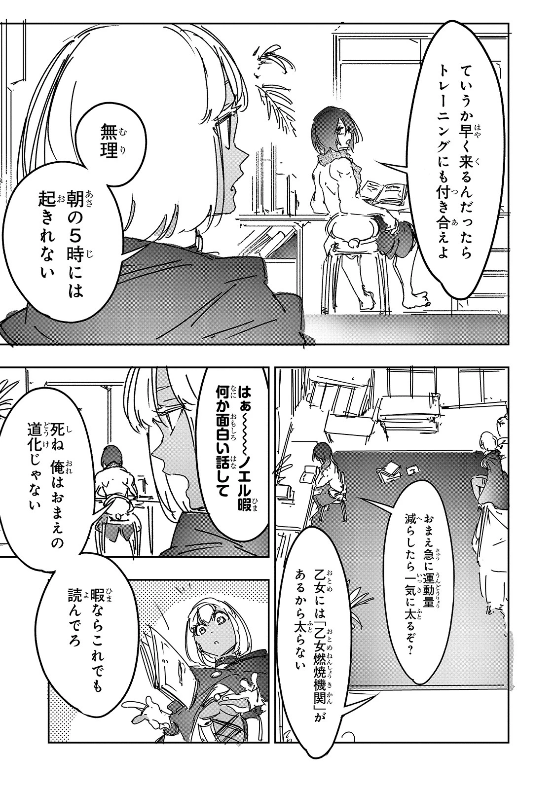 最凶の支援職【話術士】である俺は世界最強クランを従える 第18話 - 3