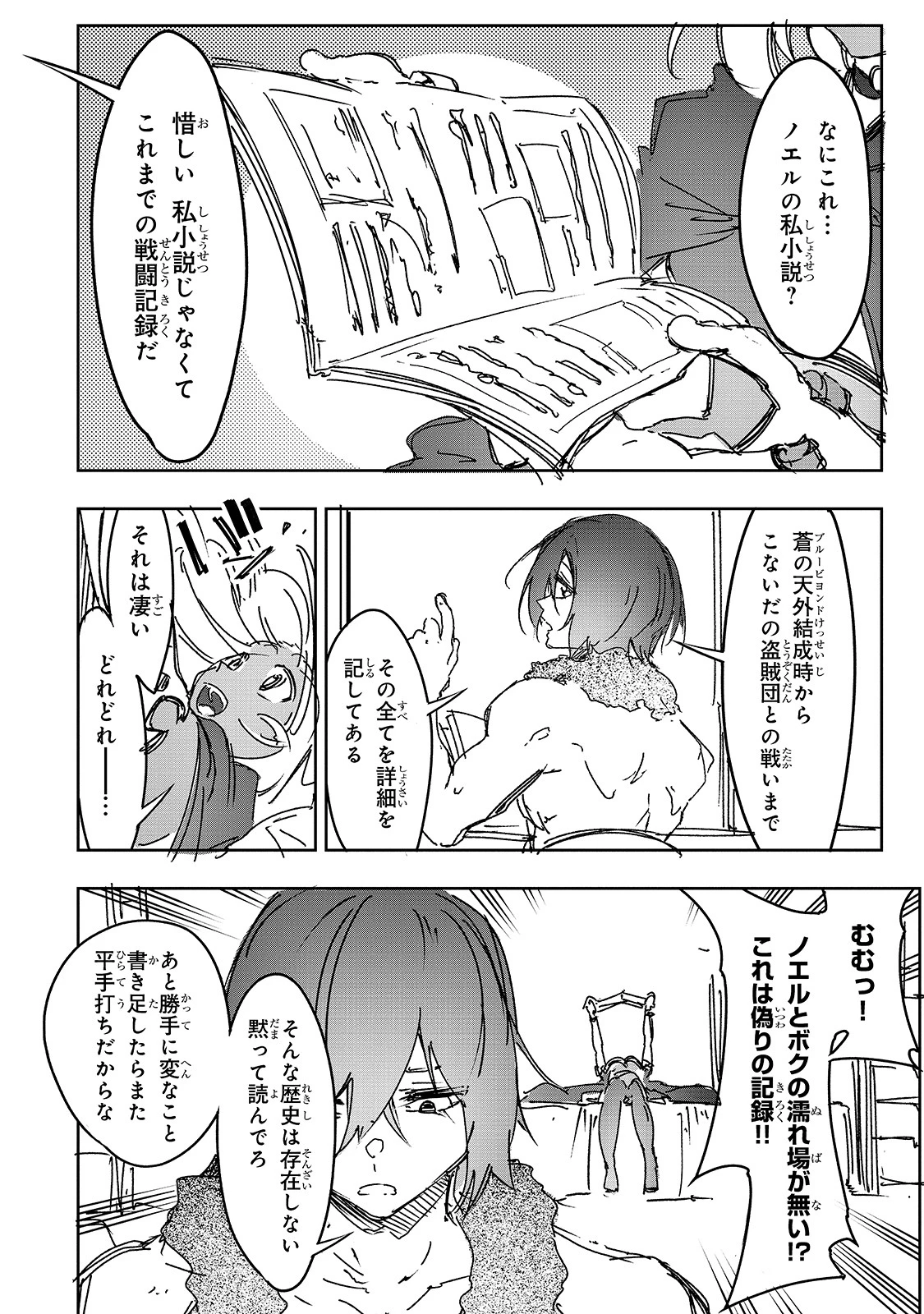 最凶の支援職【話術士】である俺は世界最強クランを従える 第18話 - 4