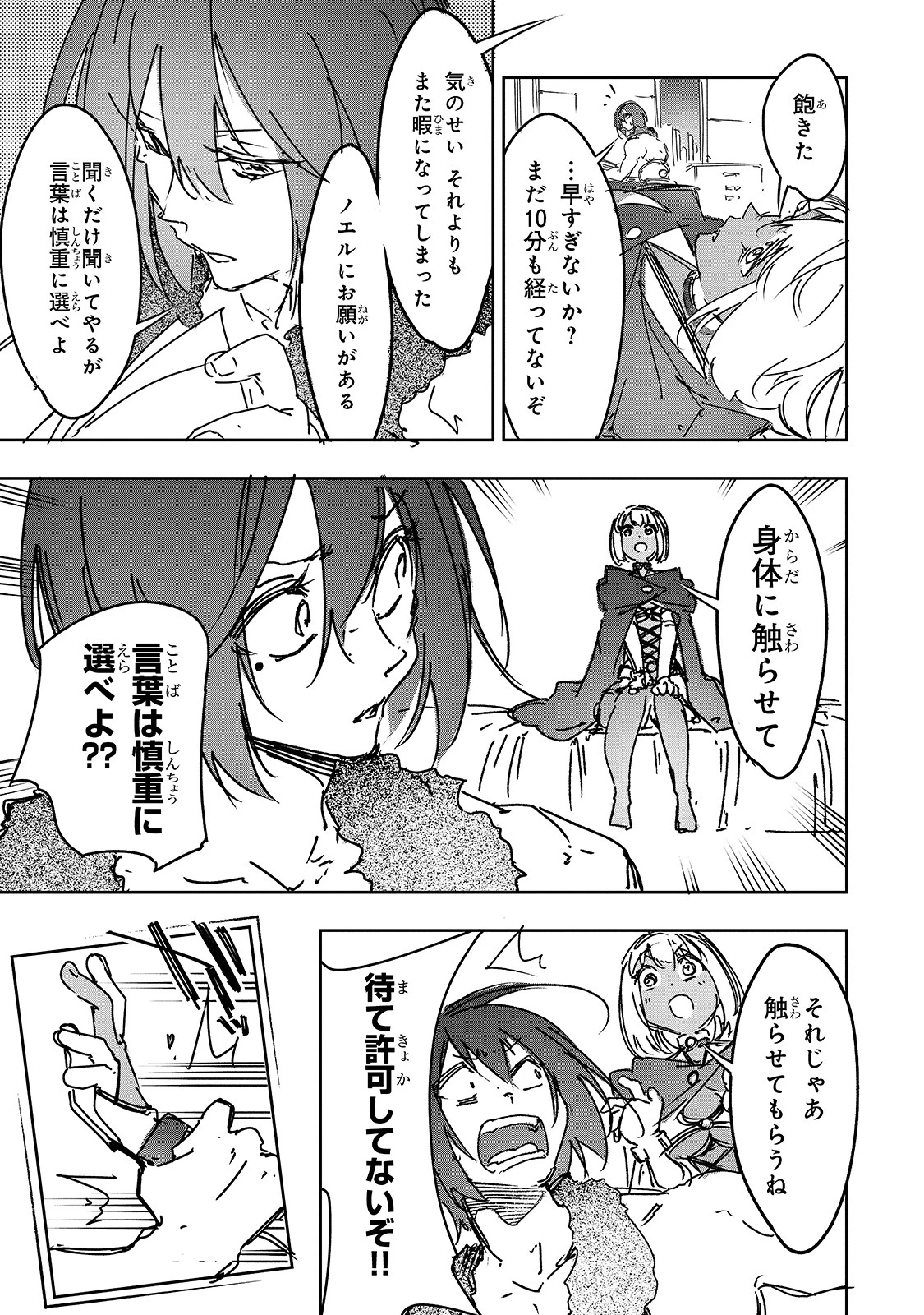 最凶の支援職【話術士】である俺は世界最強クランを従える 第18話 - 5