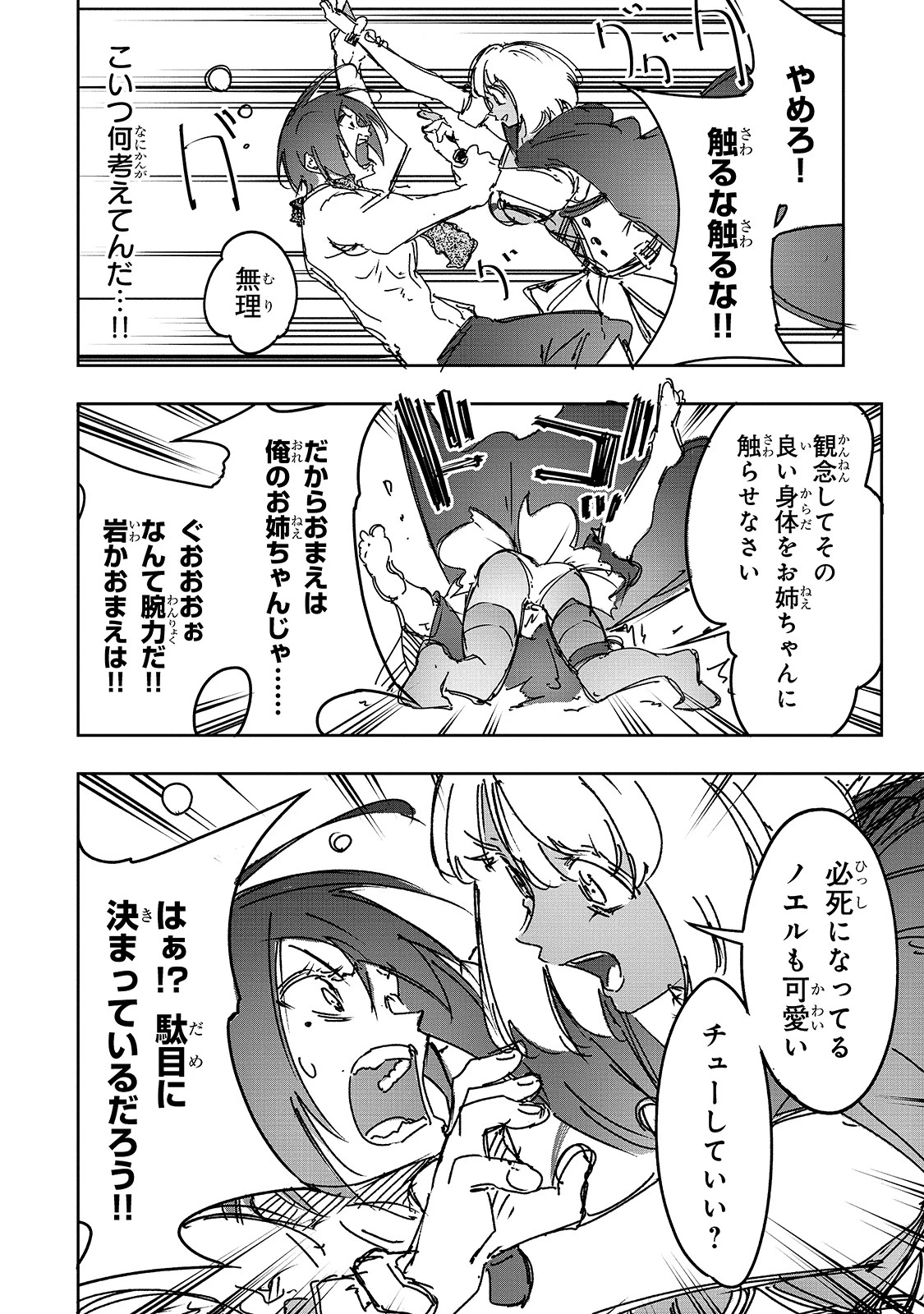 最凶の支援職【話術士】である俺は世界最強クランを従える 第18話 - 6