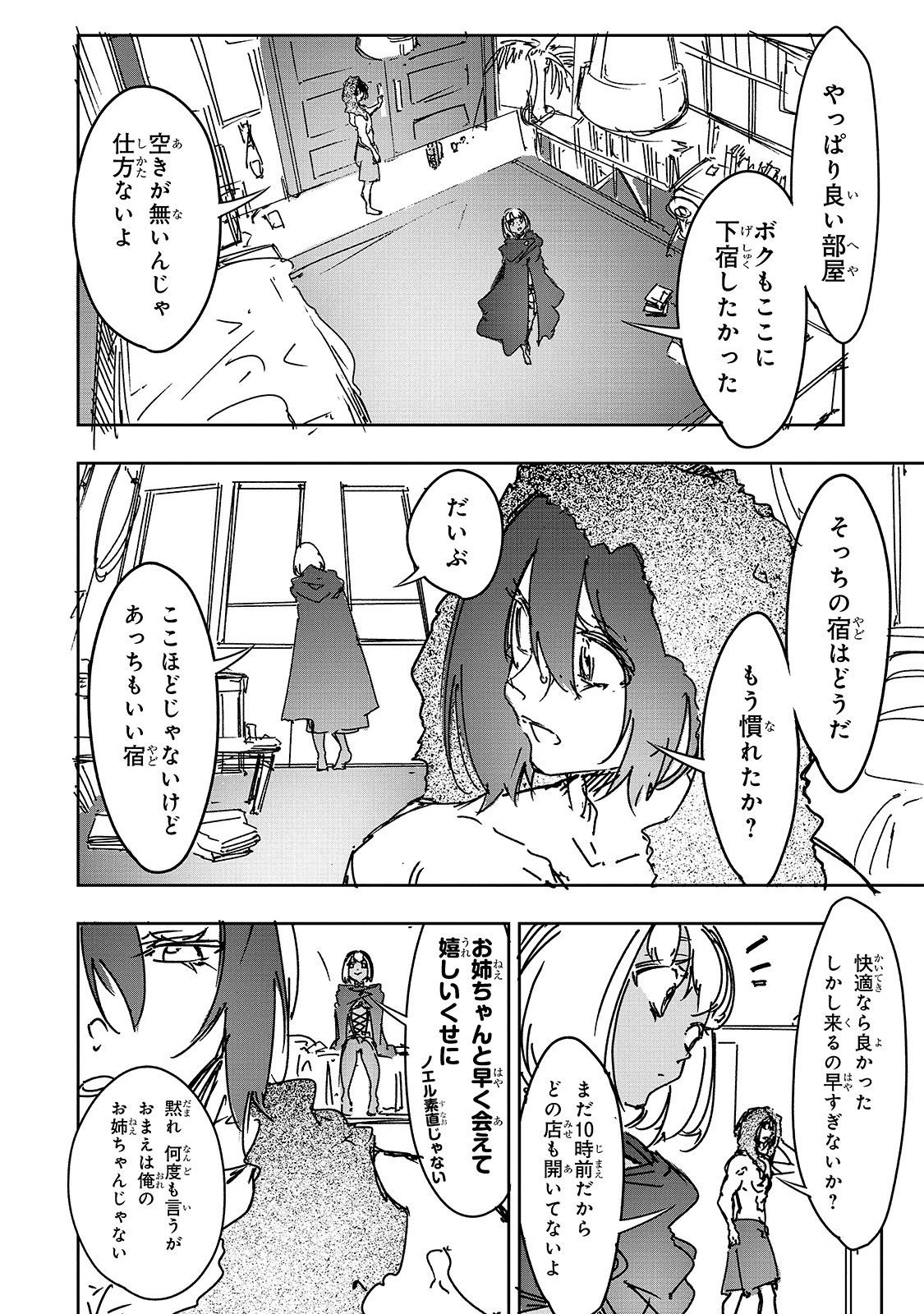 最凶の支援職【話術士】である俺は世界最強クランを従える 第18.5話 - 2