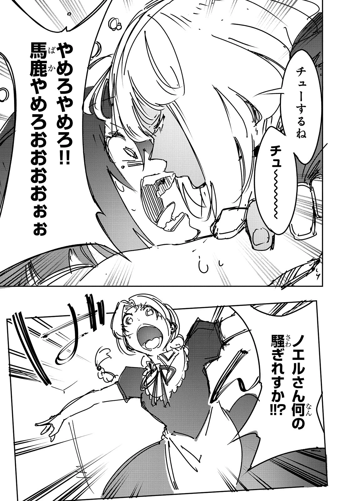 最凶の支援職【話術士】である俺は世界最強クランを従える 第18.5話 - 7