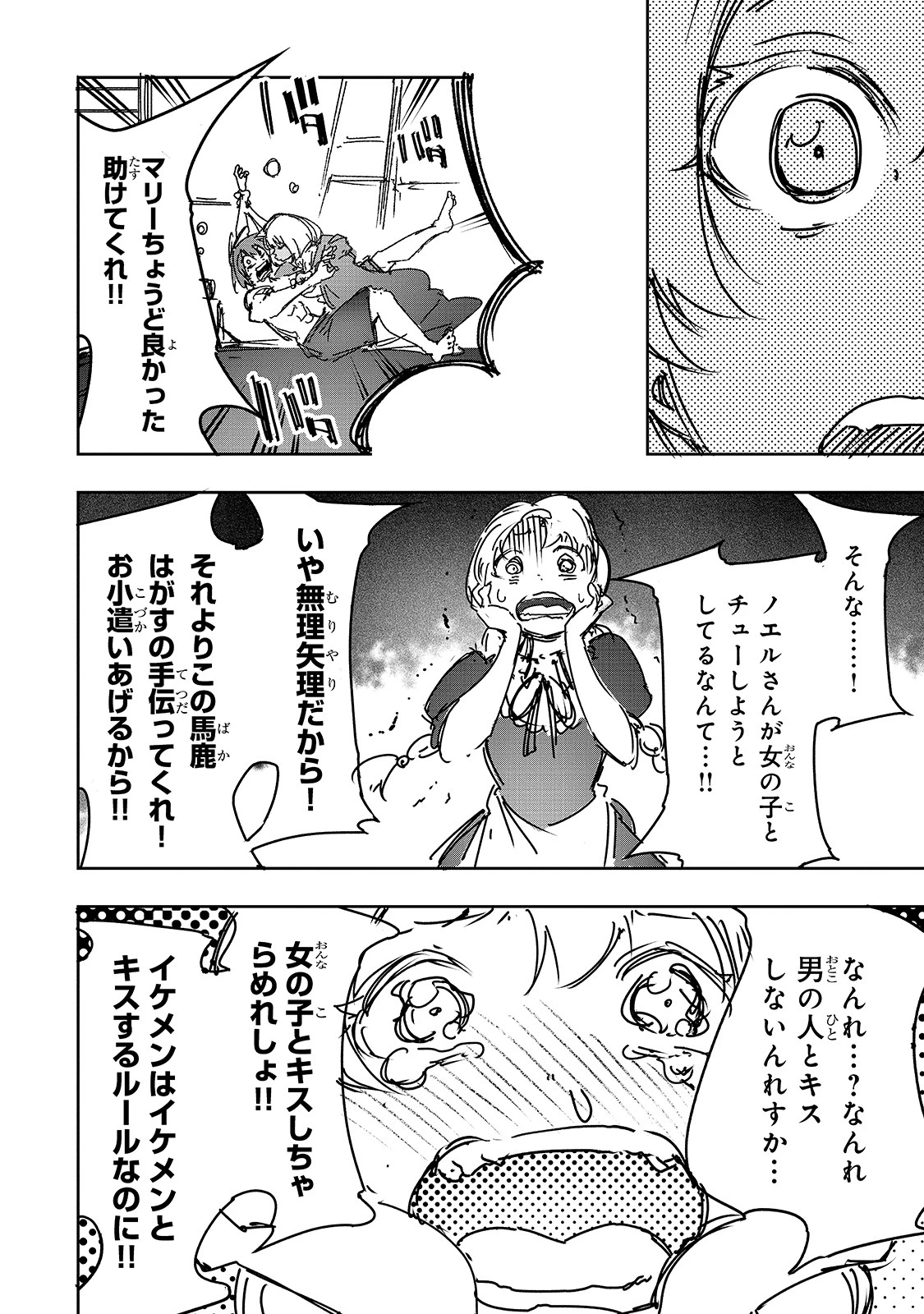 最凶の支援職【話術士】である俺は世界最強クランを従える 第18.5話 - 8