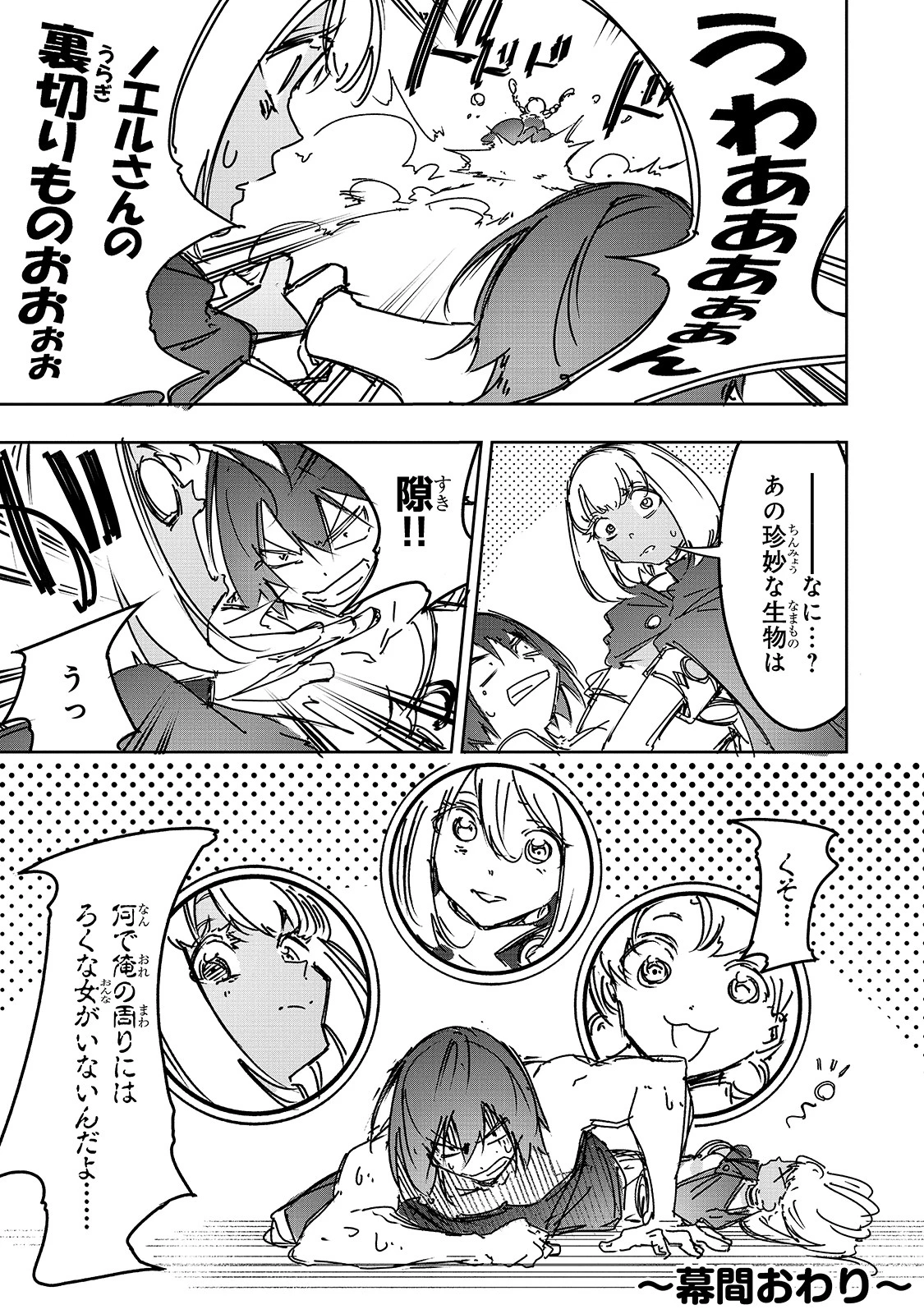 最凶の支援職【話術士】である俺は世界最強クランを従える 第18.5話 - 9