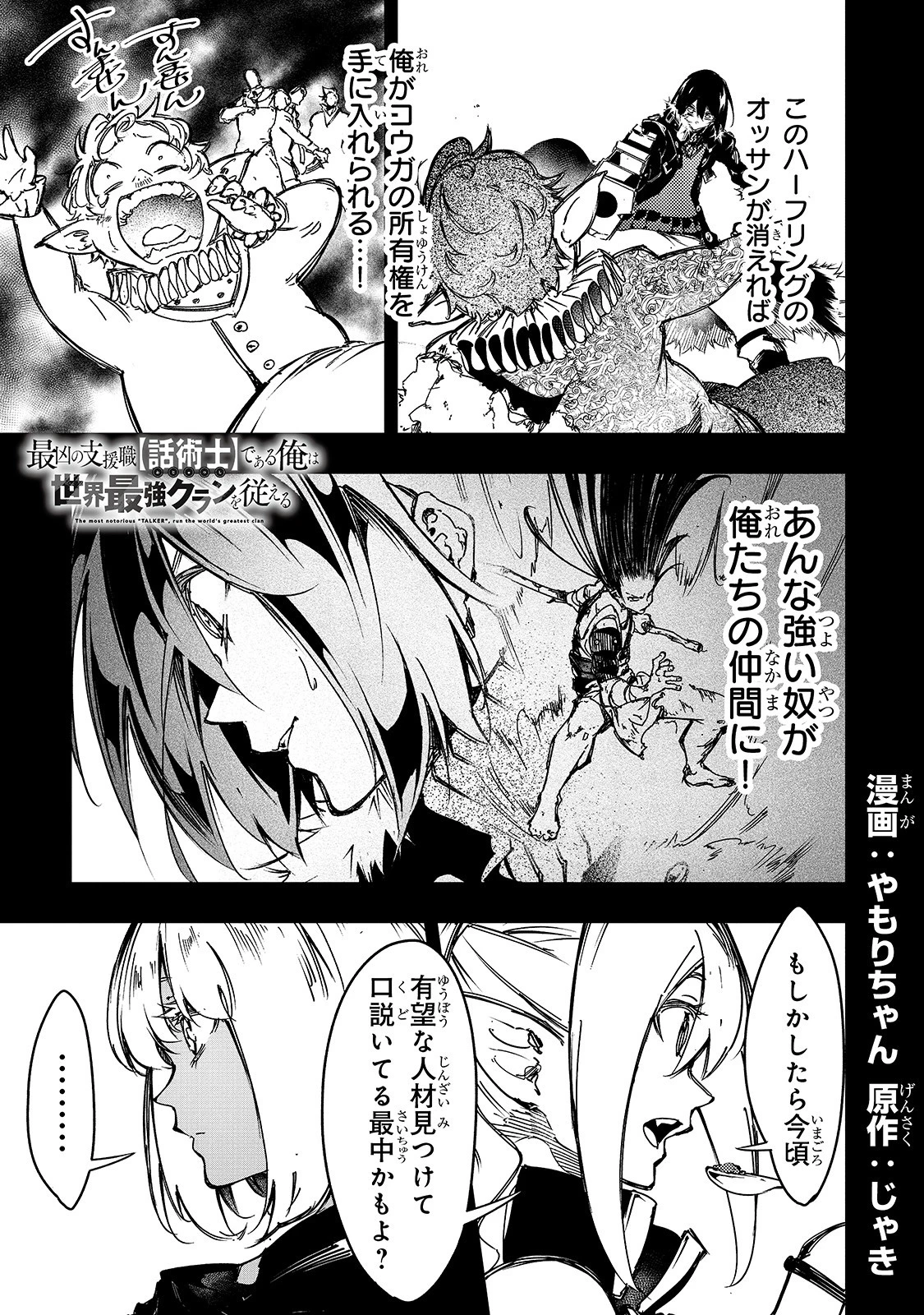 最凶の支援職【話術士】である俺は世界最強クランを従える 第19話 - 1