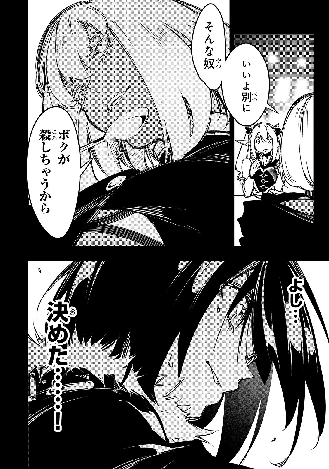 最凶の支援職【話術士】である俺は世界最強クランを従える 第19話 - 2