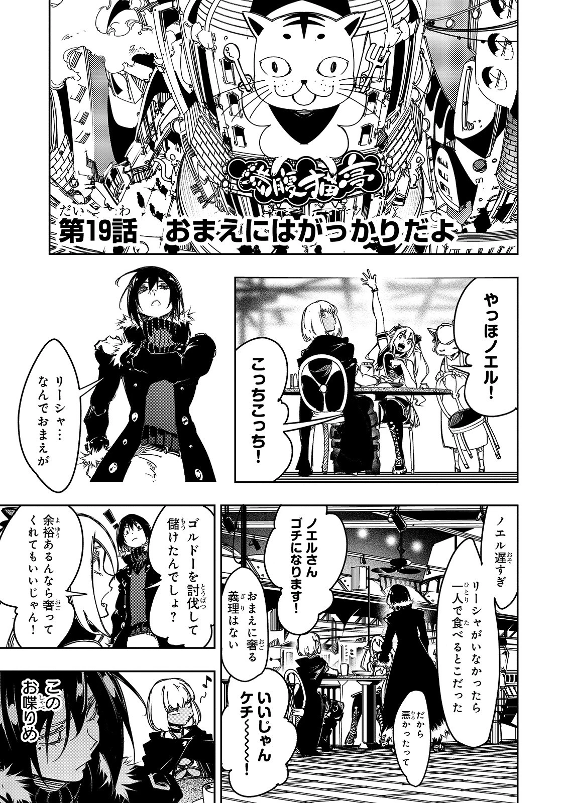 最凶の支援職【話術士】である俺は世界最強クランを従える 第19話 - 3