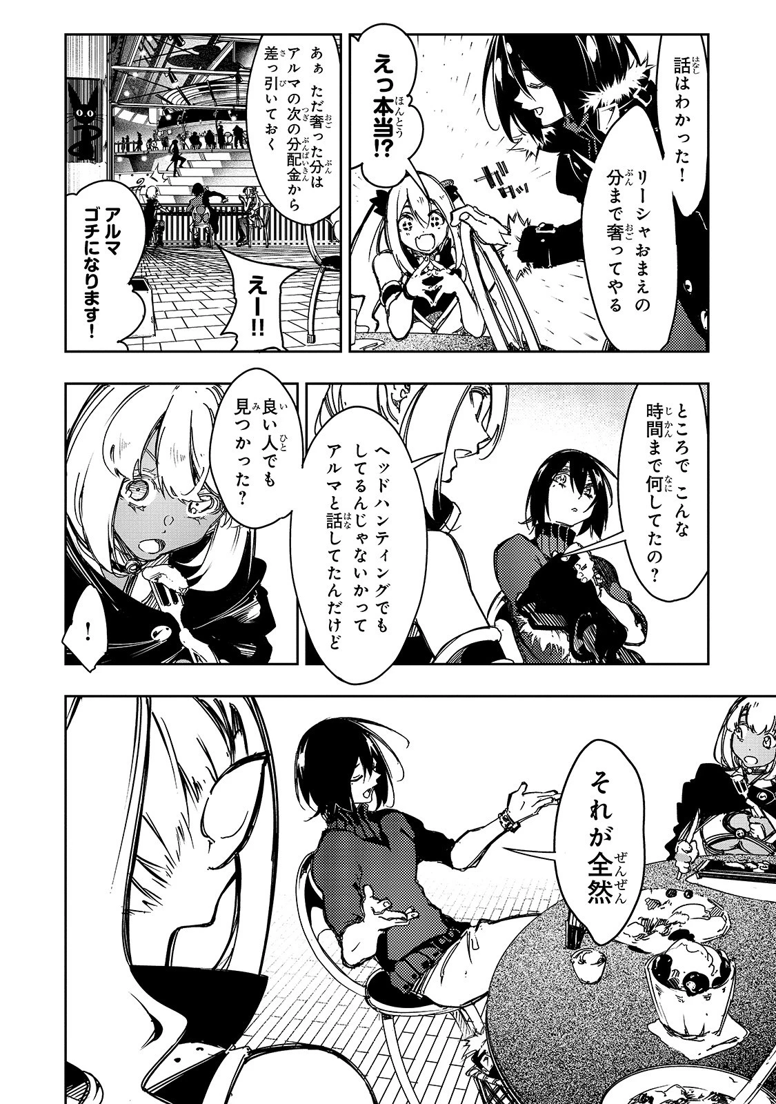 最凶の支援職【話術士】である俺は世界最強クランを従える 第19話 - 4