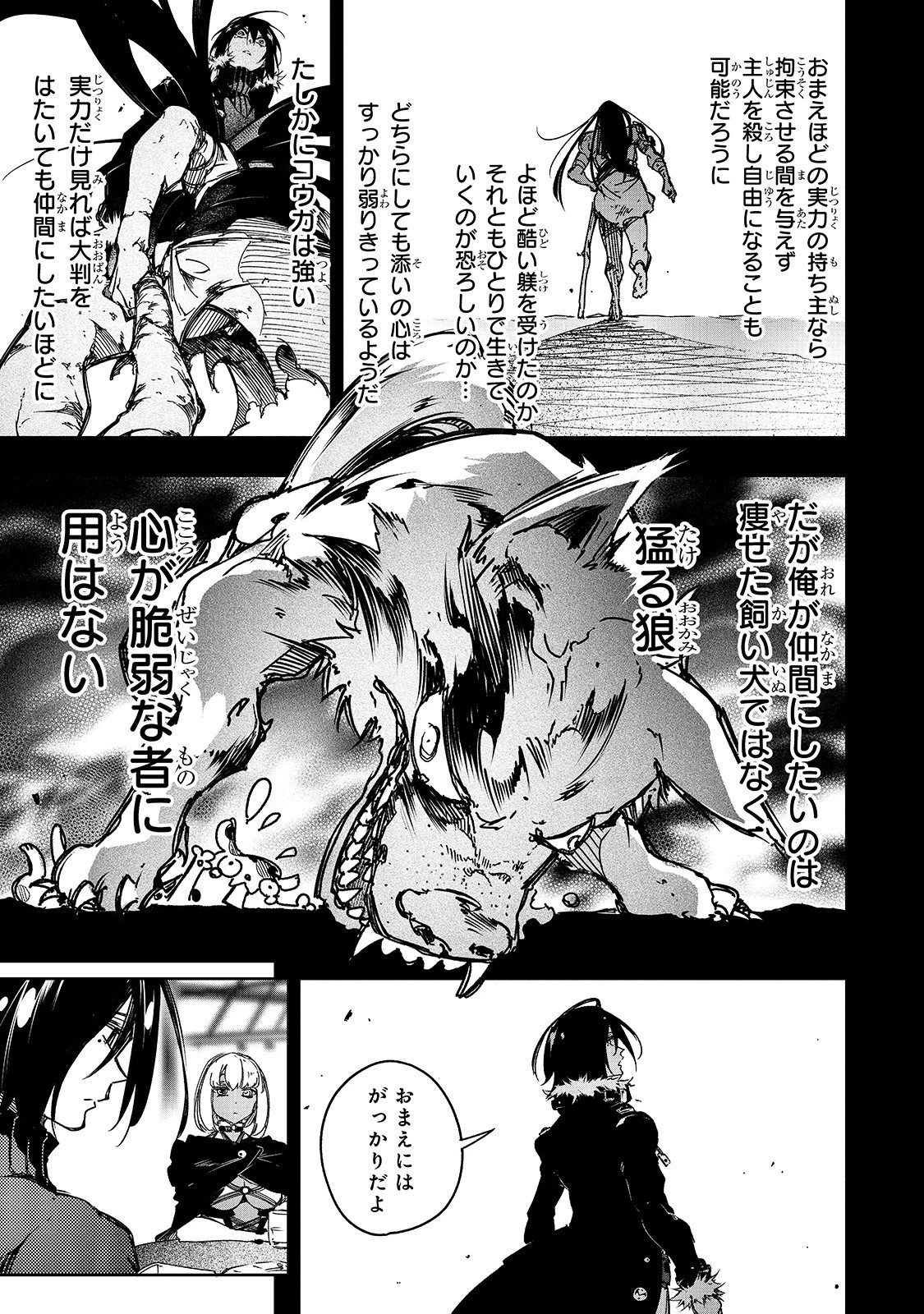 最凶の支援職【話術士】である俺は世界最強クランを従える 第19話 - 7