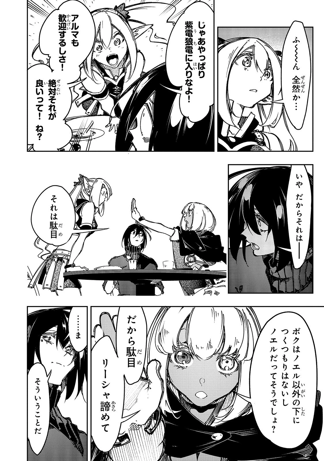 最凶の支援職【話術士】である俺は世界最強クランを従える 第19話 - 8